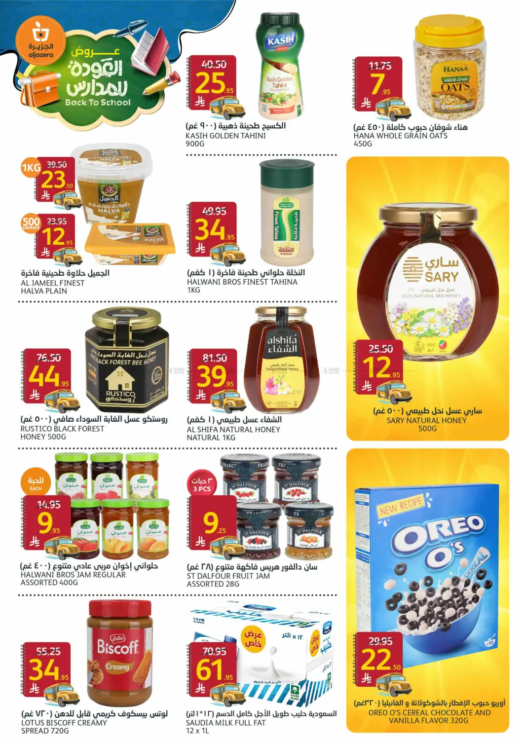 صفحة رقم 16 من Back To School offers في مركز الجزيرة للتسوق