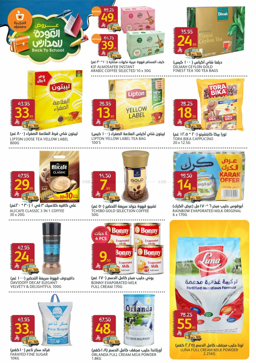 صفحة رقم 17 من Back To School offers في مركز الجزيرة للتسوق