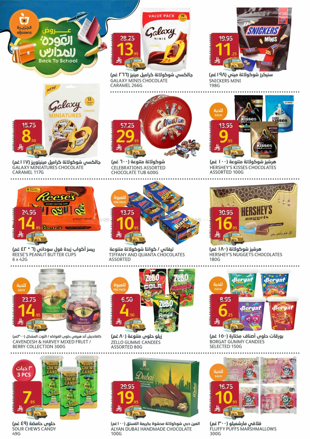 صفحة رقم 19 من Back To School offers في مركز الجزيرة للتسوق