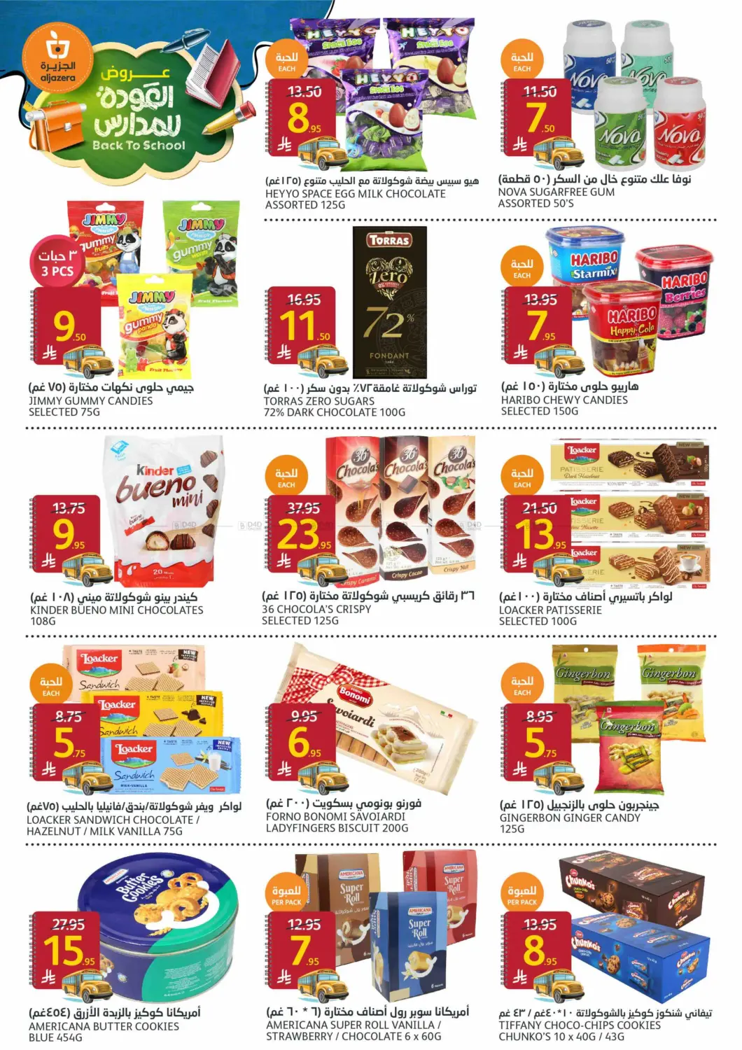 صفحة رقم 20 من Back To School offers في مركز الجزيرة للتسوق