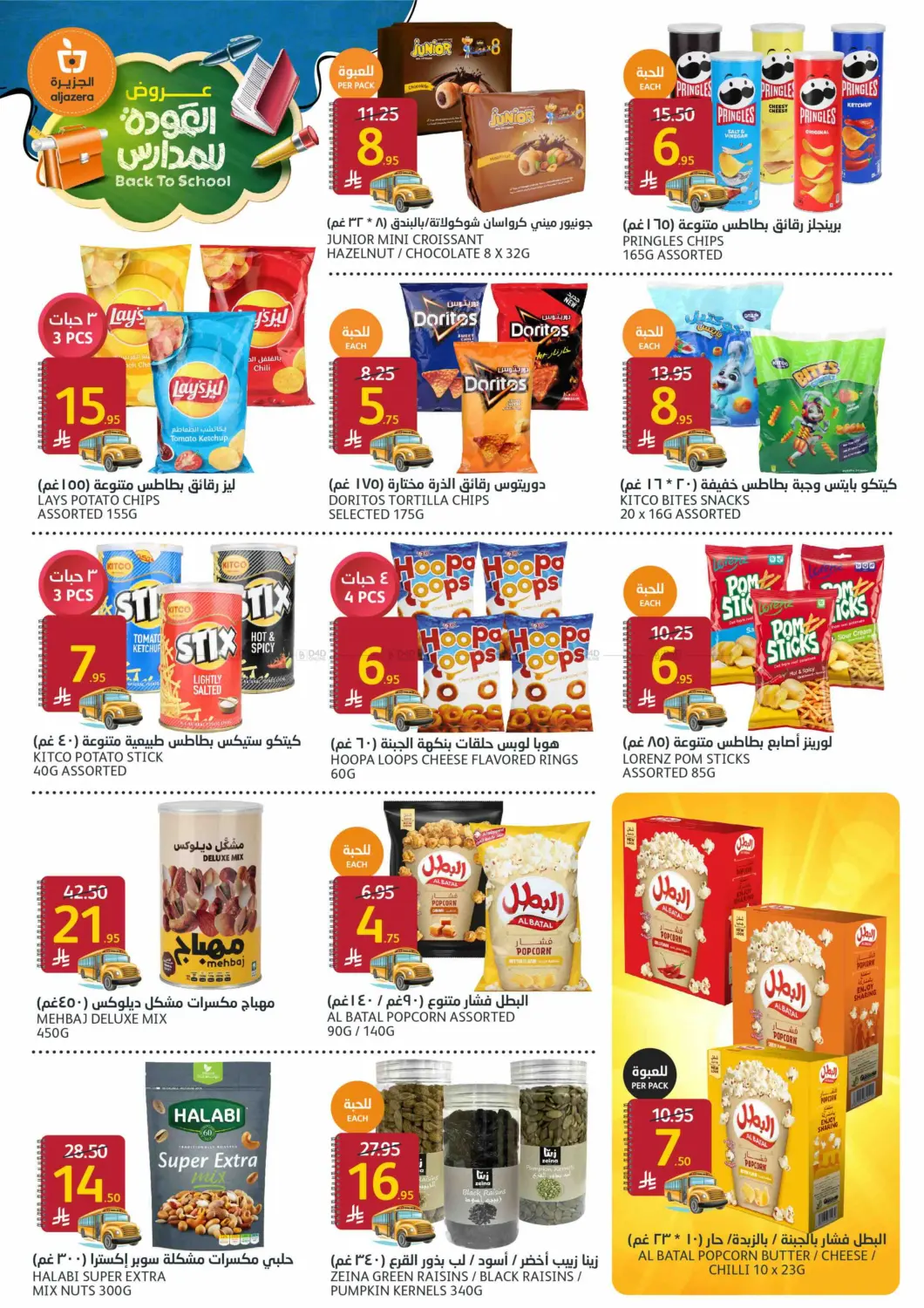 صفحة رقم 22 من Back To School offers في مركز الجزيرة للتسوق
