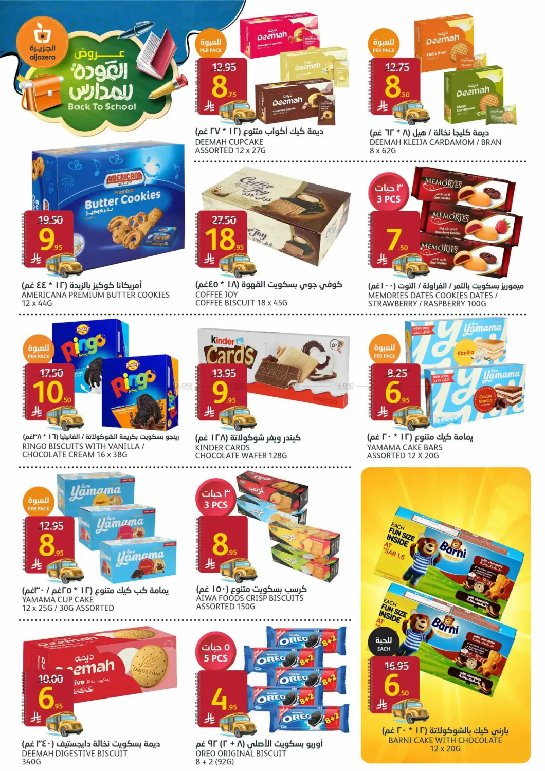 صفحة رقم 21 من Back To School offers في مركز الجزيرة للتسوق