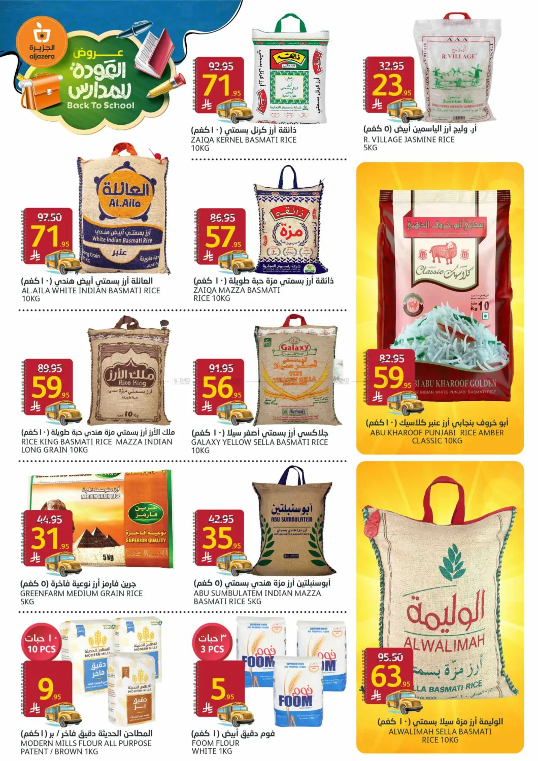 صفحة رقم 23 من Back To School offers في مركز الجزيرة للتسوق