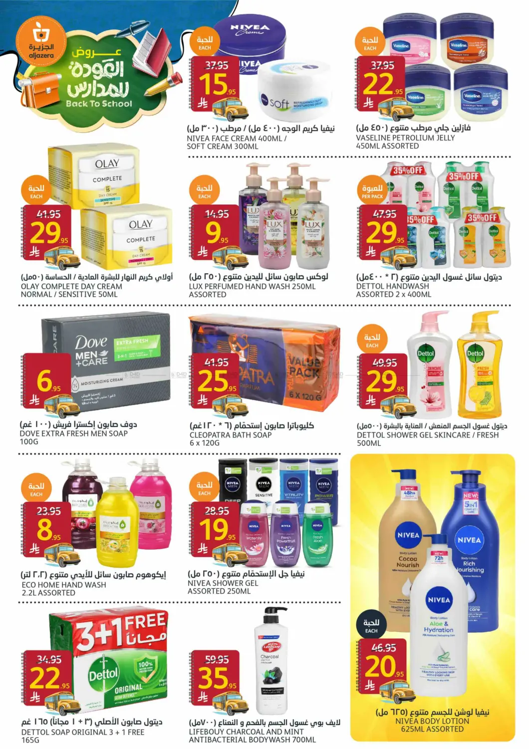 صفحة رقم 29 من Back To School offers في مركز الجزيرة للتسوق