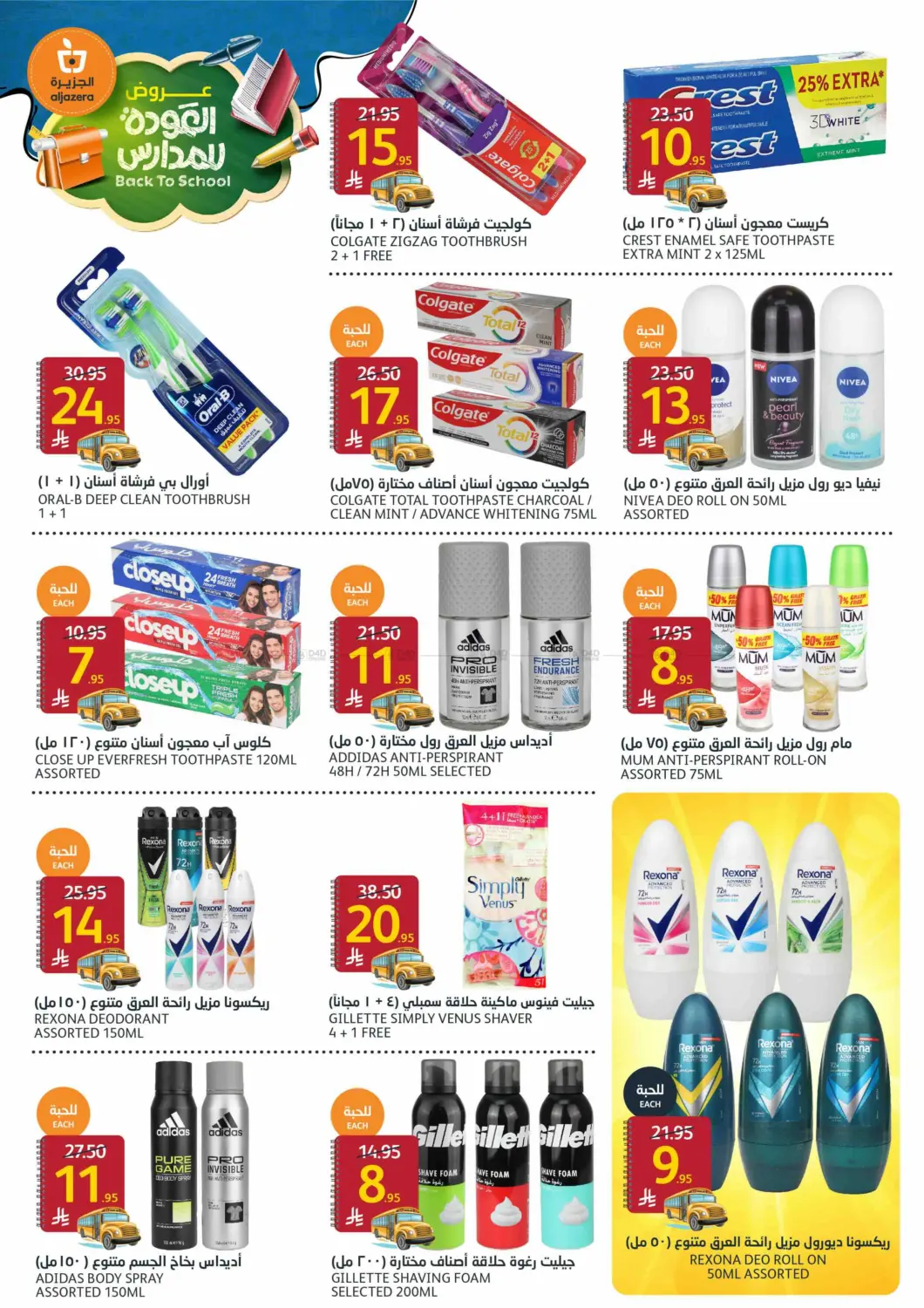 صفحة رقم 28 من Back To School offers في مركز الجزيرة للتسوق