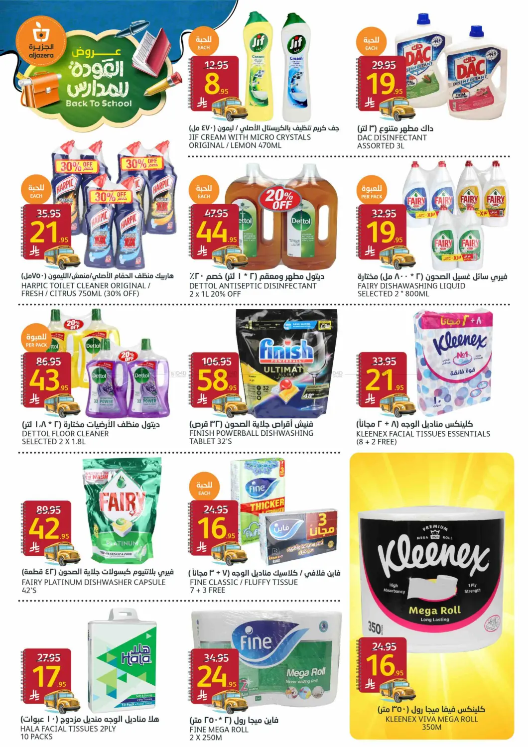 صفحة رقم 32 من Back To School offers في مركز الجزيرة للتسوق