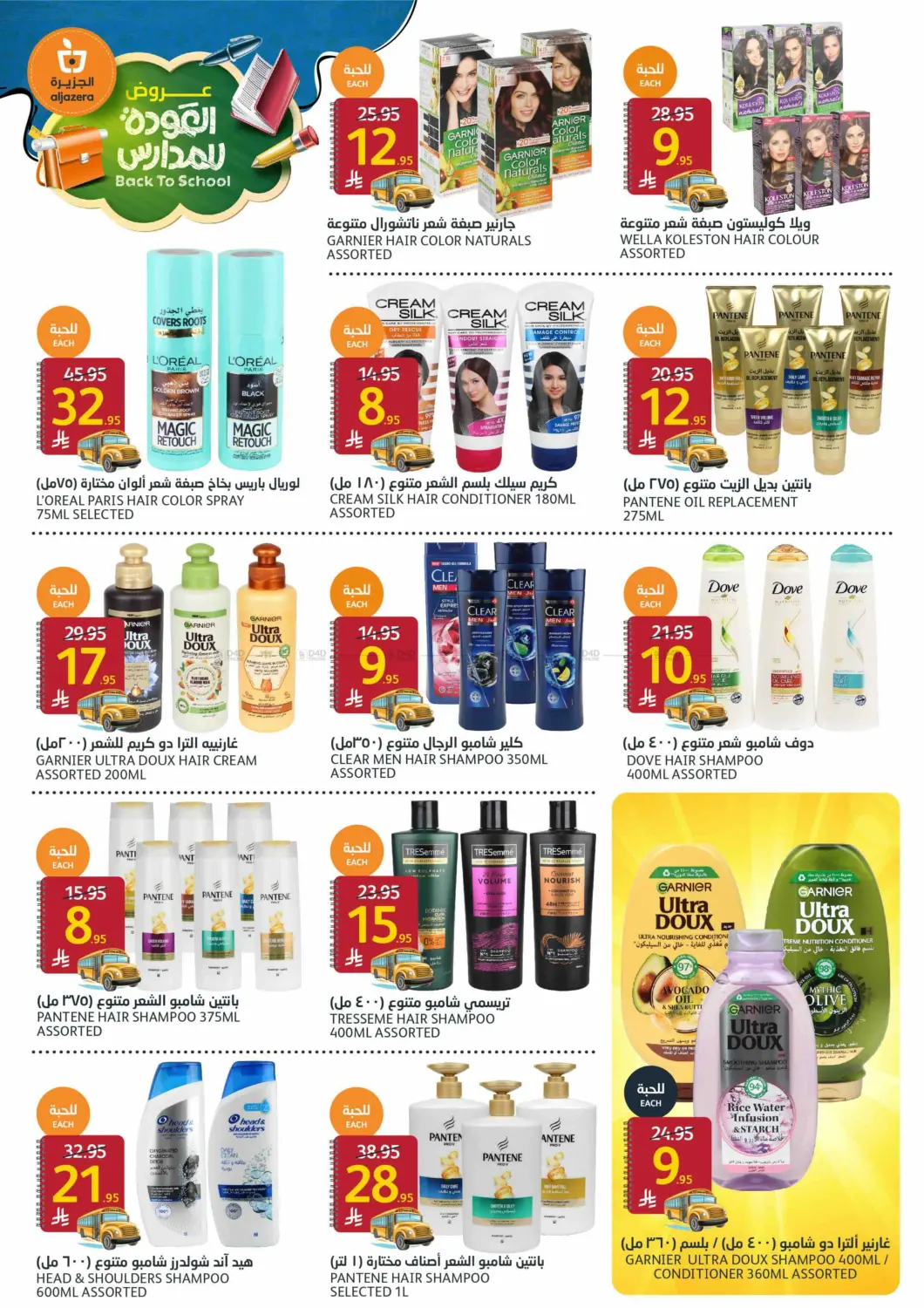 صفحة رقم 30 من Back To School offers في مركز الجزيرة للتسوق