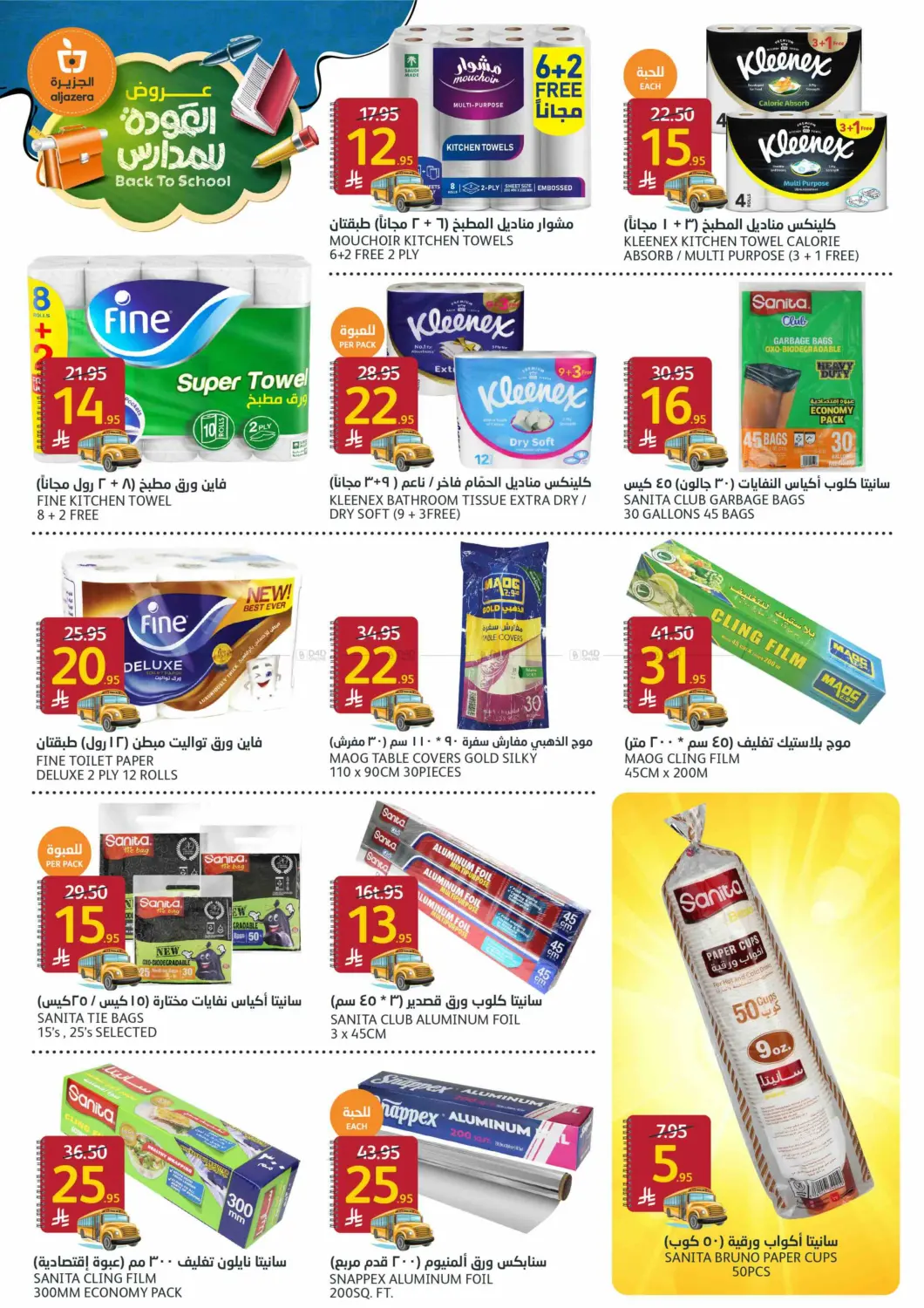 صفحة رقم 33 من Back To School offers في مركز الجزيرة للتسوق