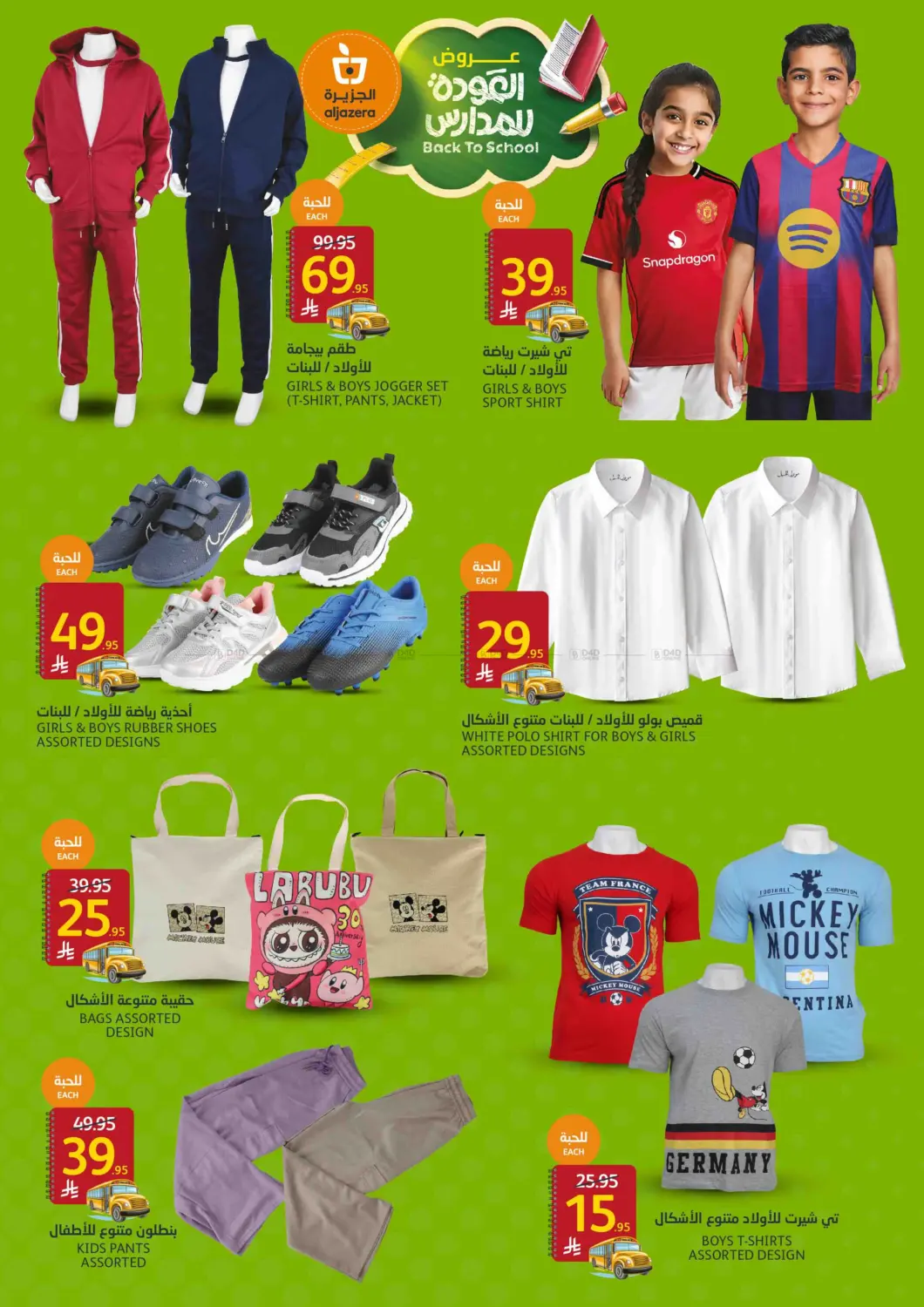 صفحة رقم 37 من Back To School offers في مركز الجزيرة للتسوق