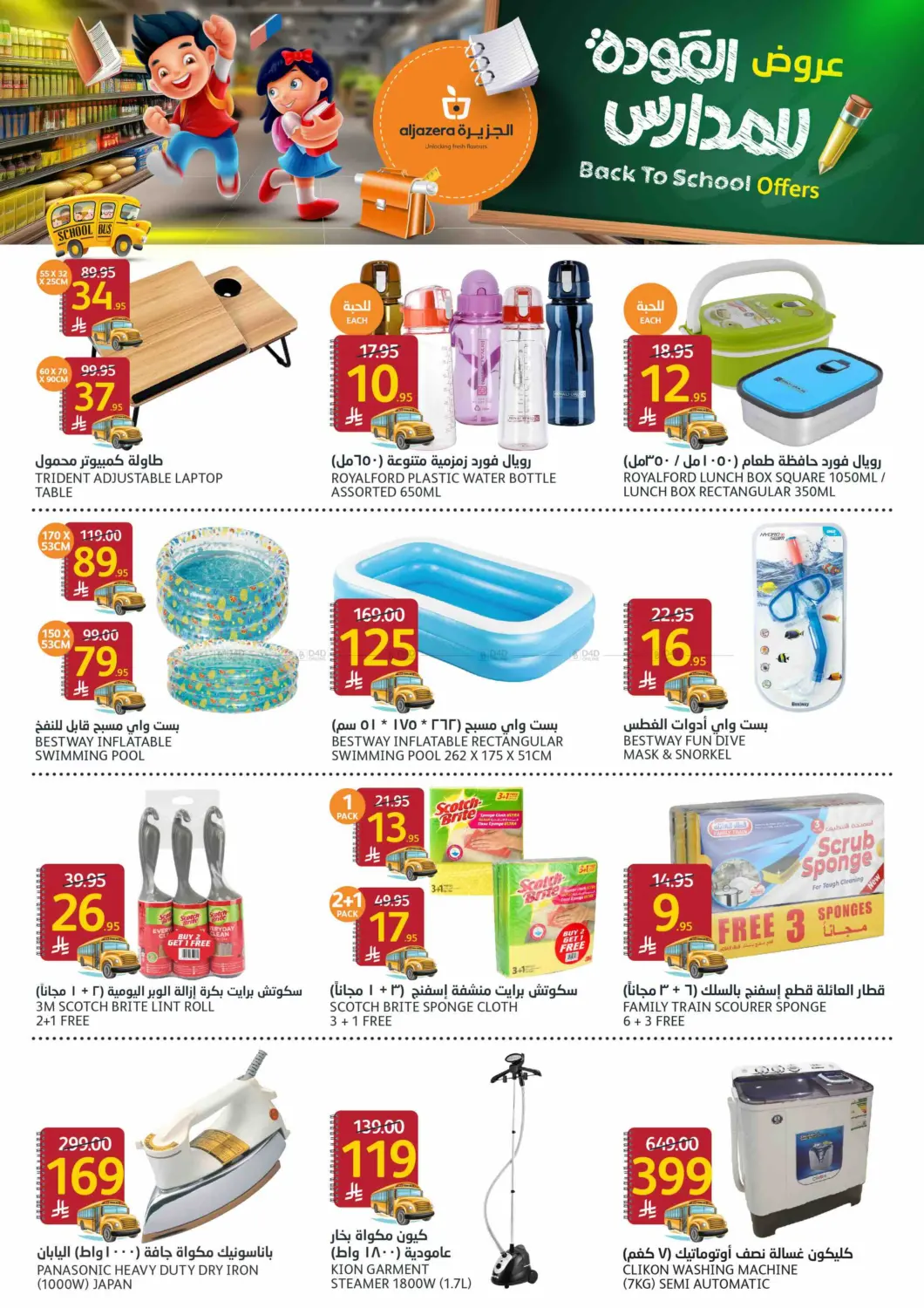 صفحة رقم 36 من Back To School offers في مركز الجزيرة للتسوق