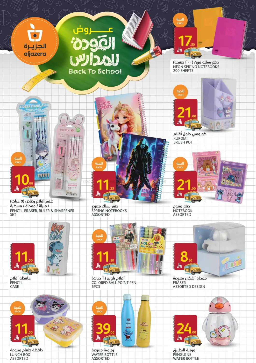 صفحة رقم 38 من Back To School offers في مركز الجزيرة للتسوق