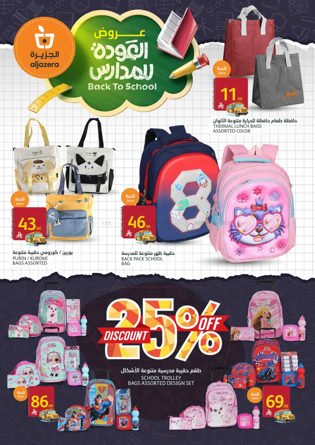 صفحة رقم 39 من Back To School offers في مركز الجزيرة للتسوق
