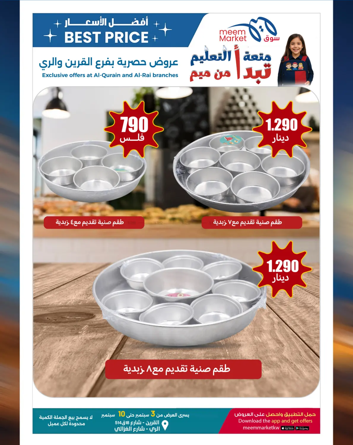 صفحة رقم 4 من Best Price Offers في شركة سوق ميم المركزي