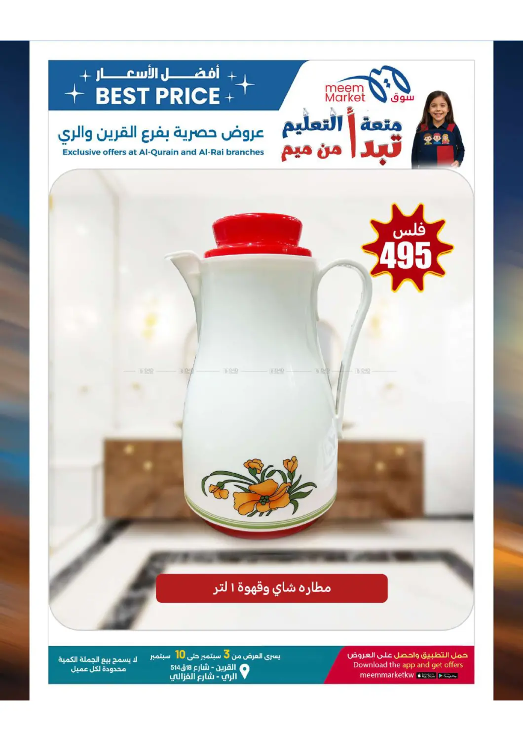 صفحة رقم 2 من Best Price Offers في شركة سوق ميم المركزي