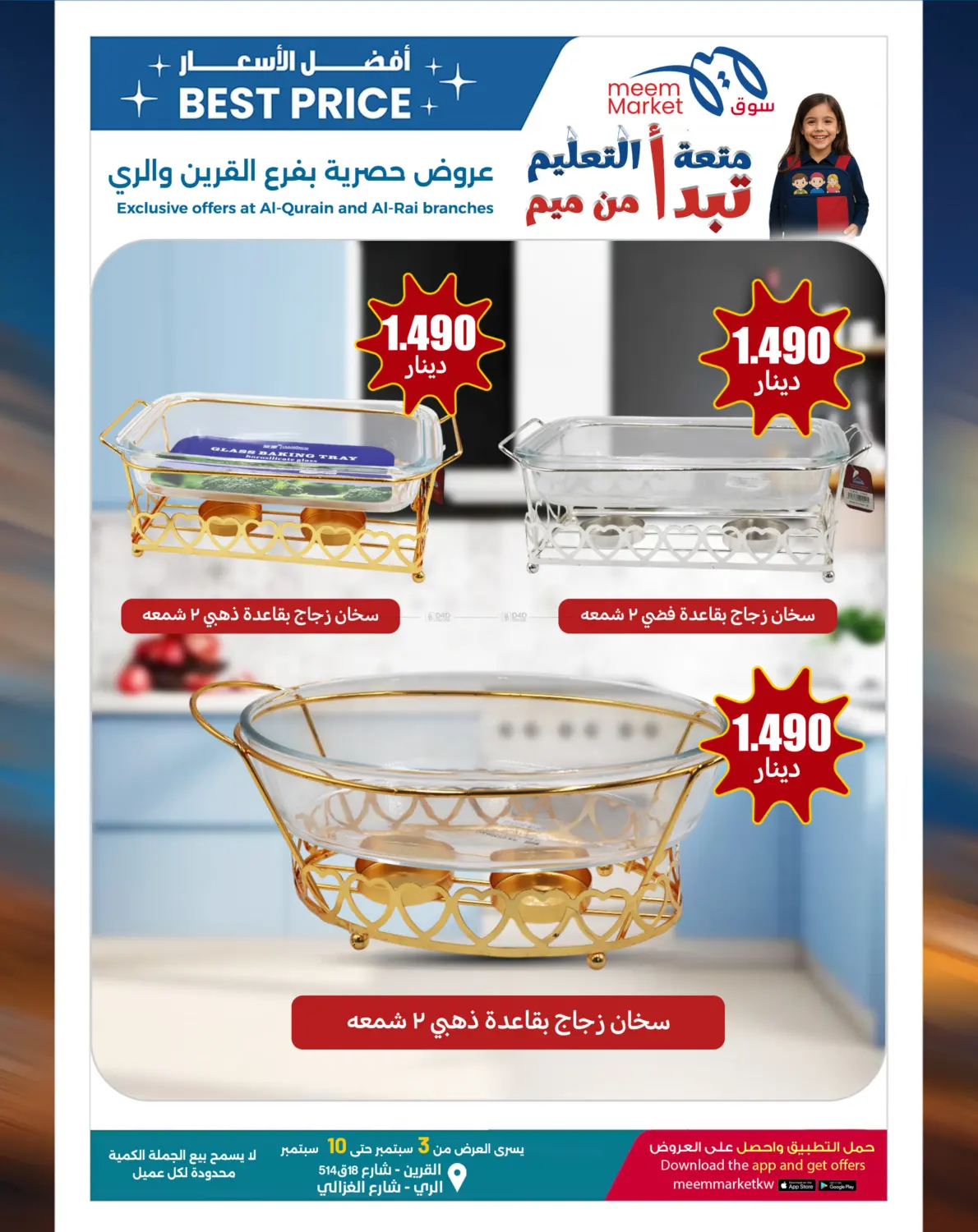 صفحة رقم 7 من Best Price Offers في شركة سوق ميم المركزي