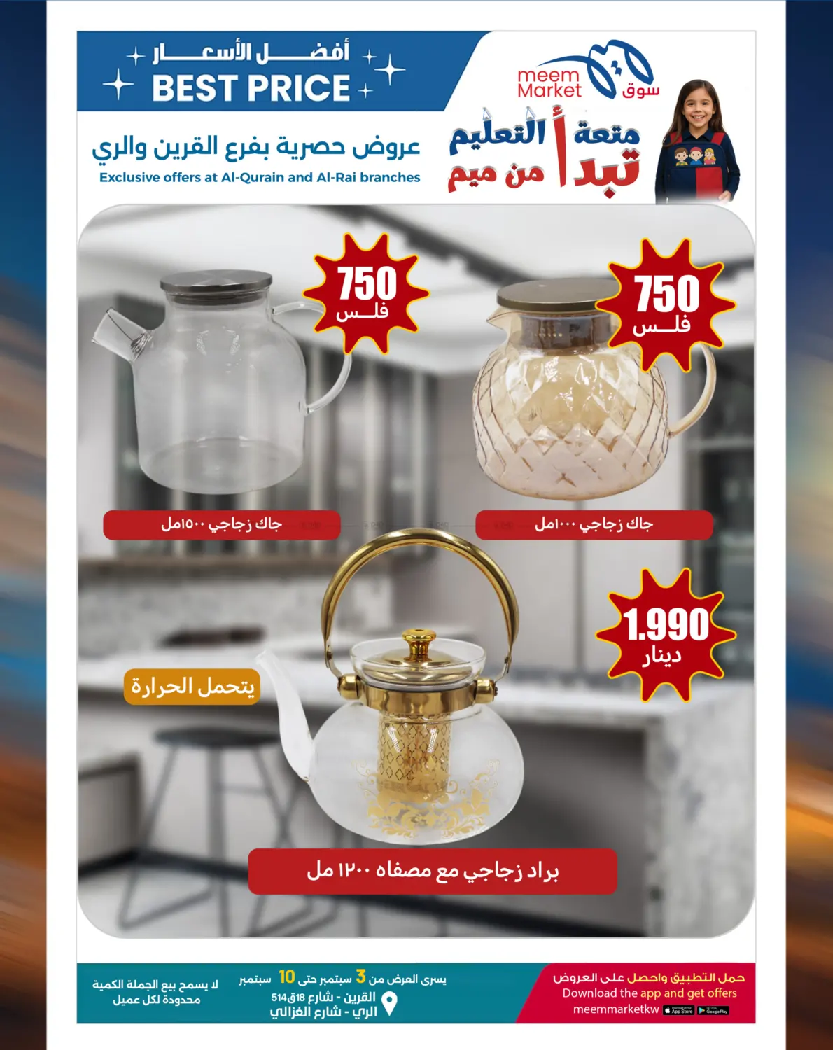 صفحة رقم 9 من Best Price Offers في شركة سوق ميم المركزي