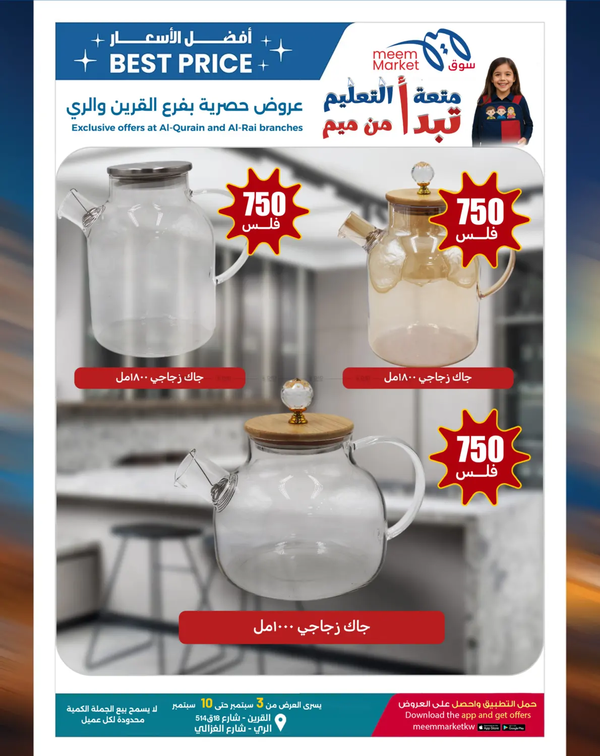 صفحة رقم 8 من Best Price Offers في شركة سوق ميم المركزي