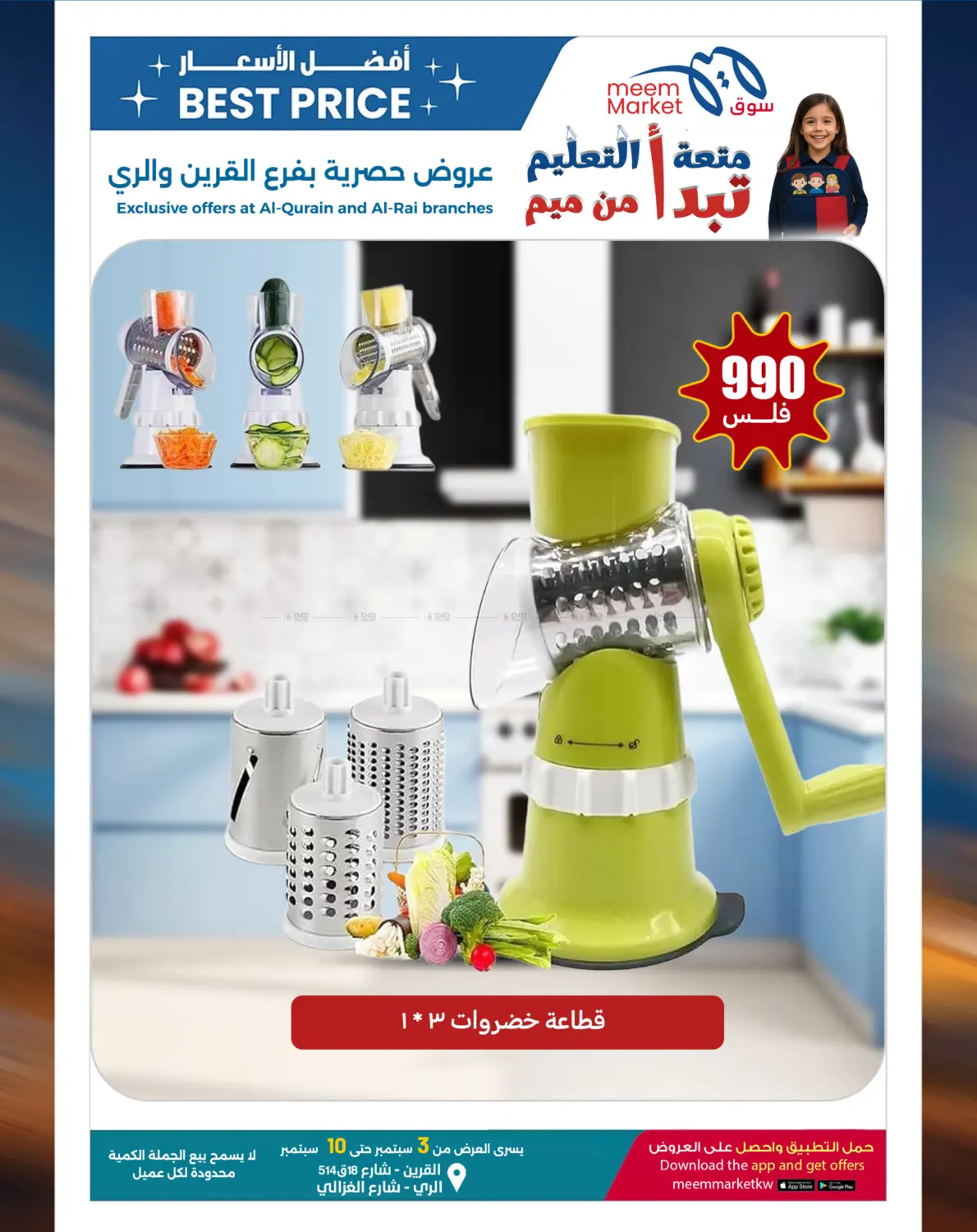 صفحة رقم 10 من Best Price Offers في شركة سوق ميم المركزي