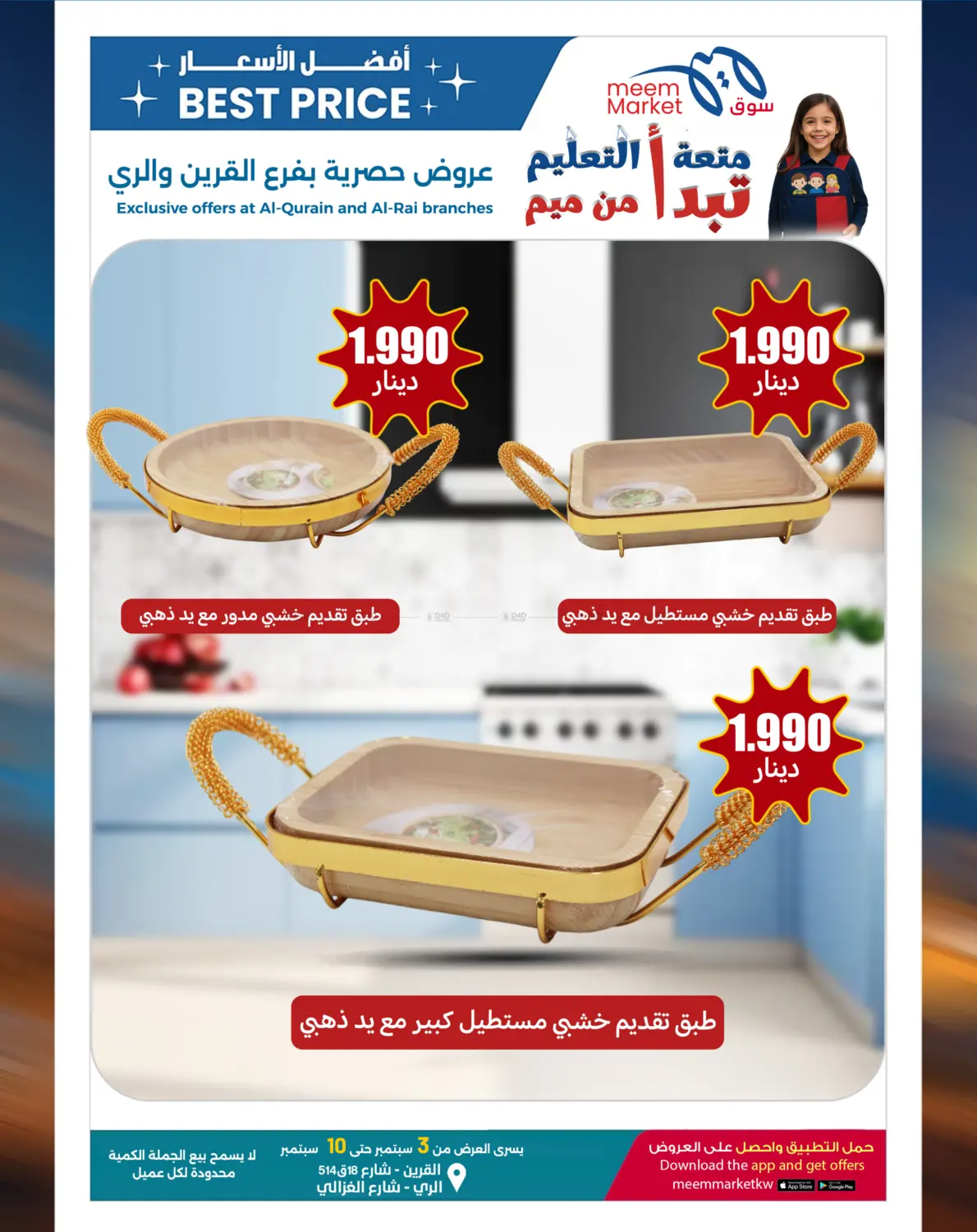 صفحة رقم 6 من Best Price Offers في شركة سوق ميم المركزي