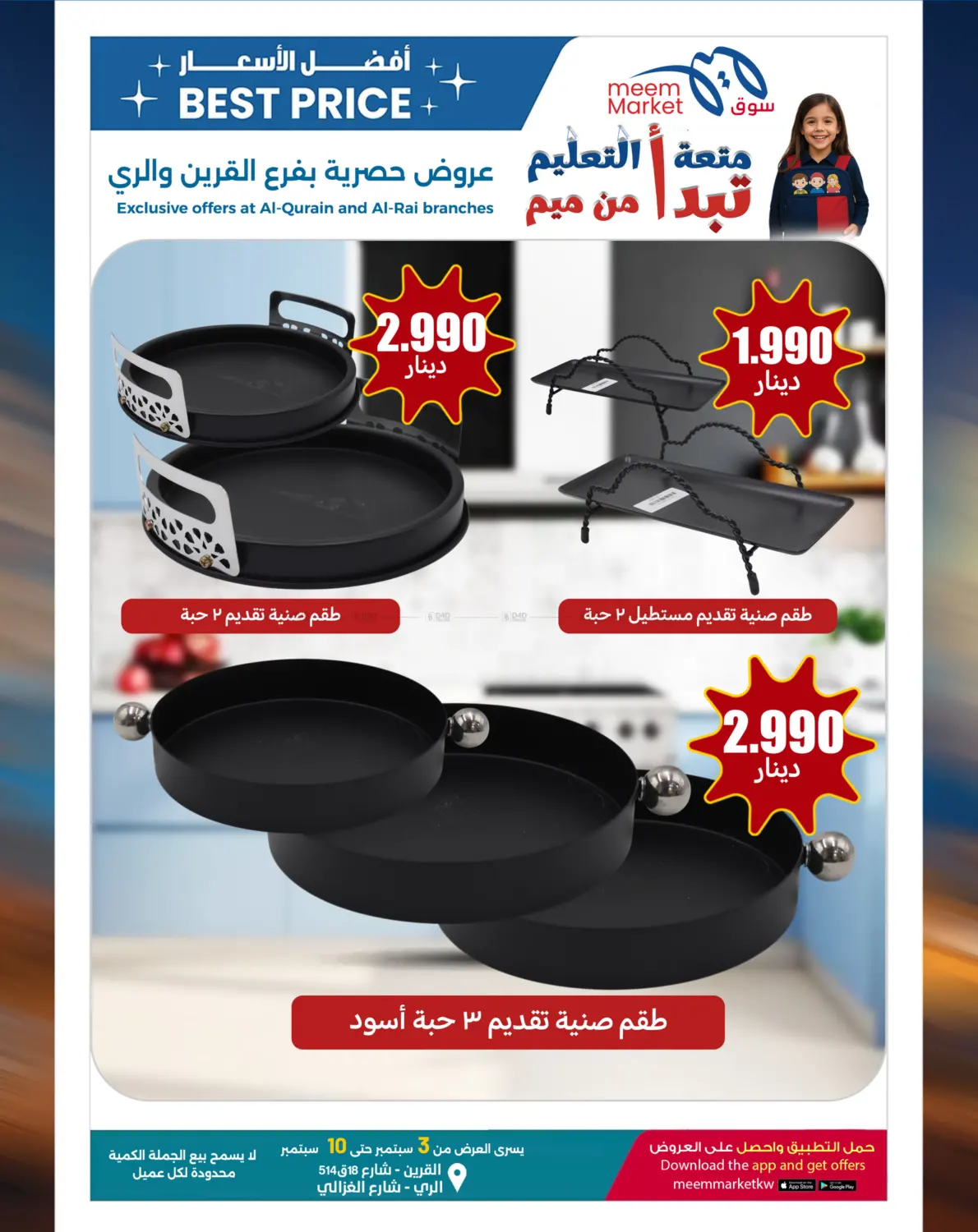 صفحة رقم 5 من Best Price Offers في شركة سوق ميم المركزي