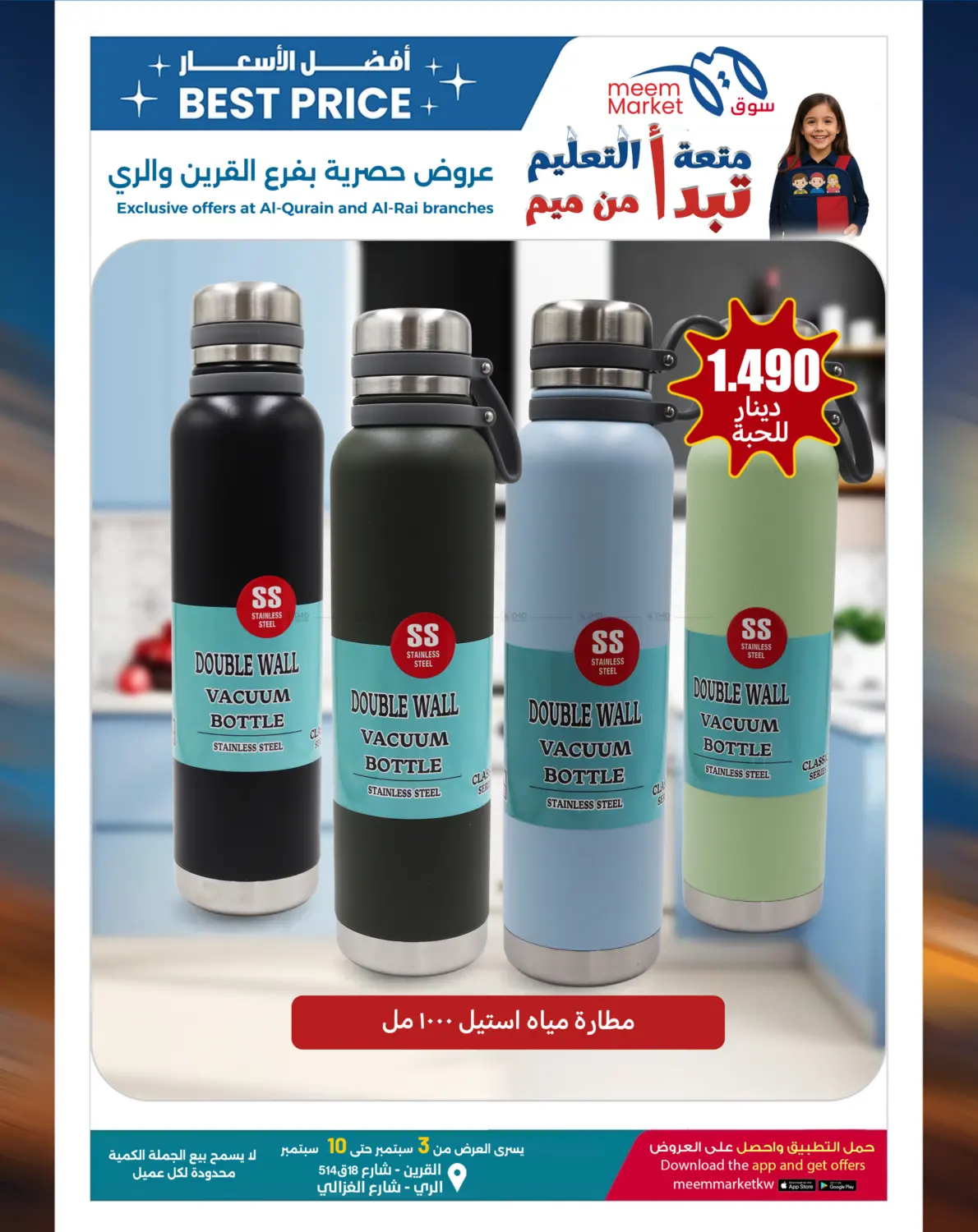 صفحة رقم 16 من Best Price Offers في شركة سوق ميم المركزي