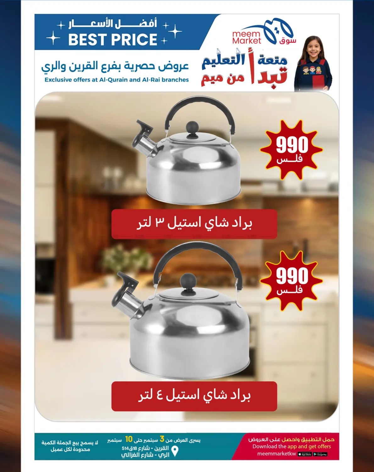 صفحة رقم 14 من Best Price Offers في شركة سوق ميم المركزي