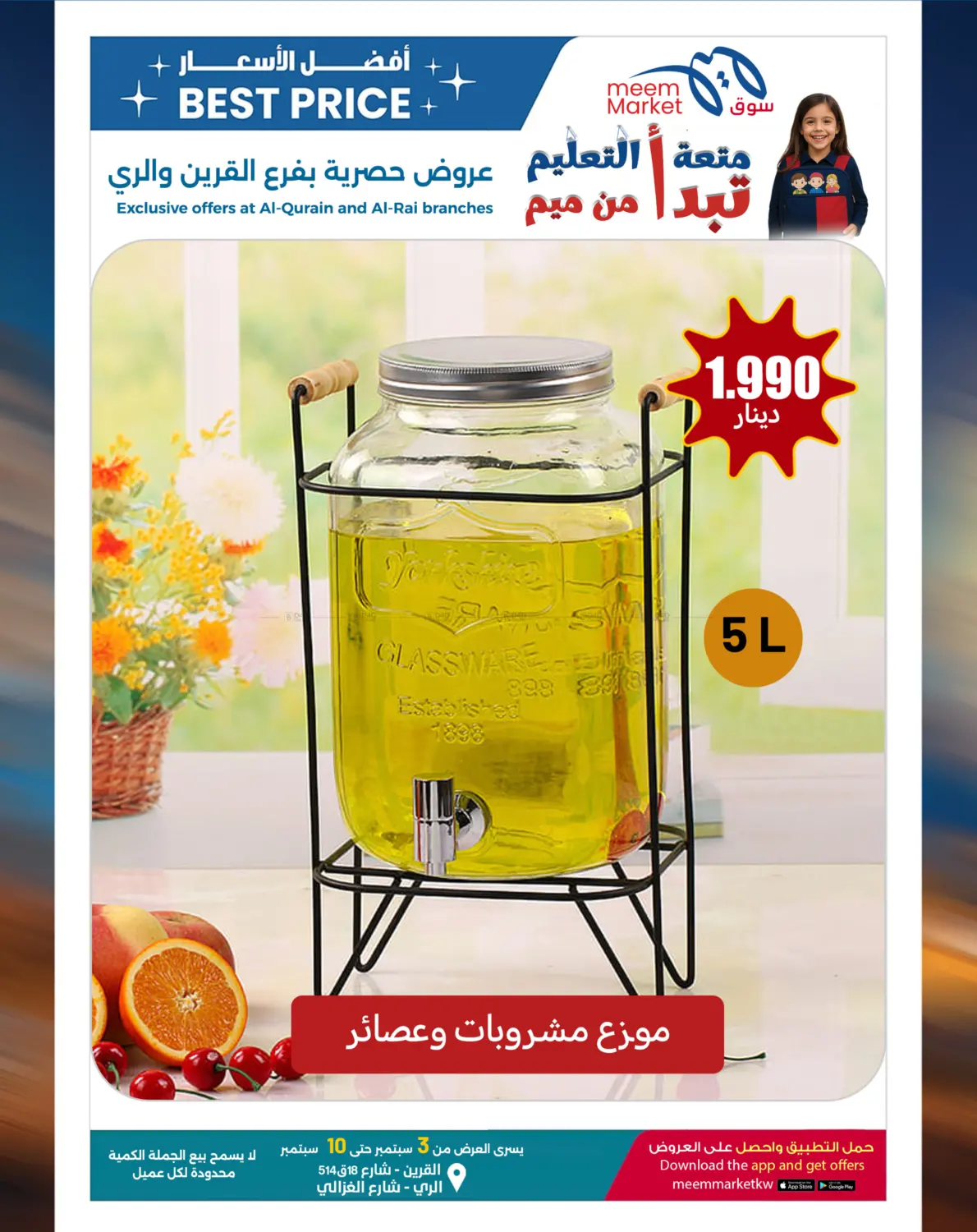 صفحة رقم 13 من Best Price Offers في شركة سوق ميم المركزي