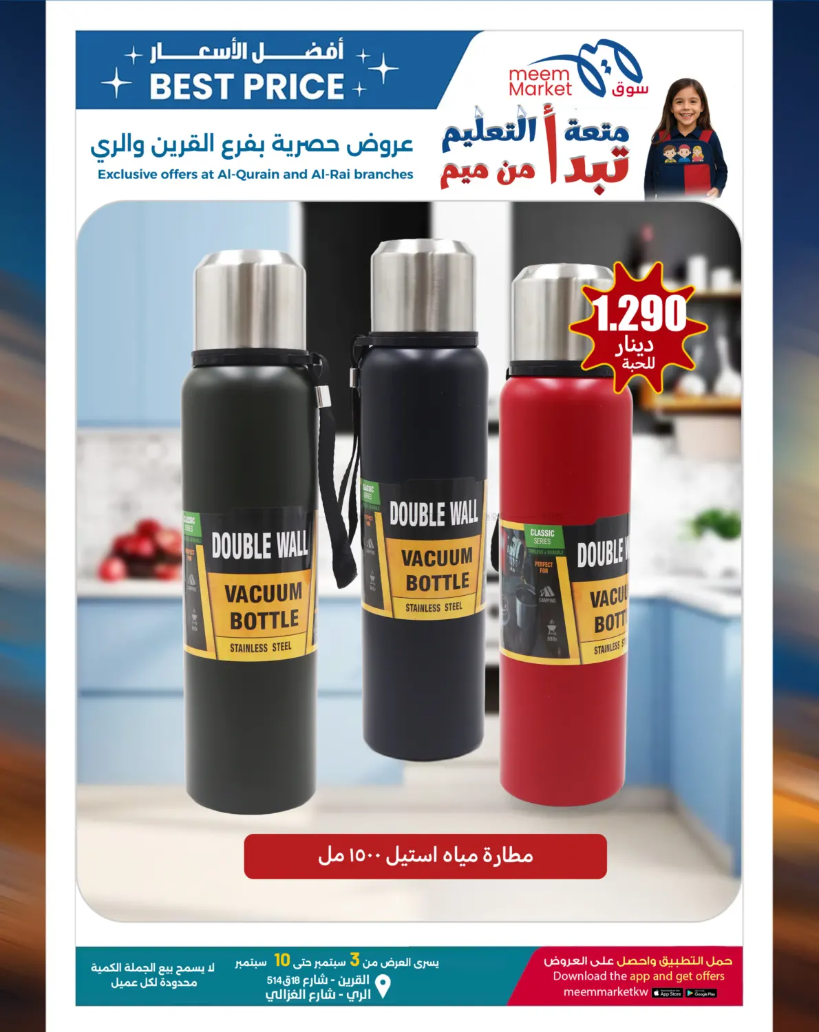 صفحة رقم 15 من Best Price Offers في شركة سوق ميم المركزي