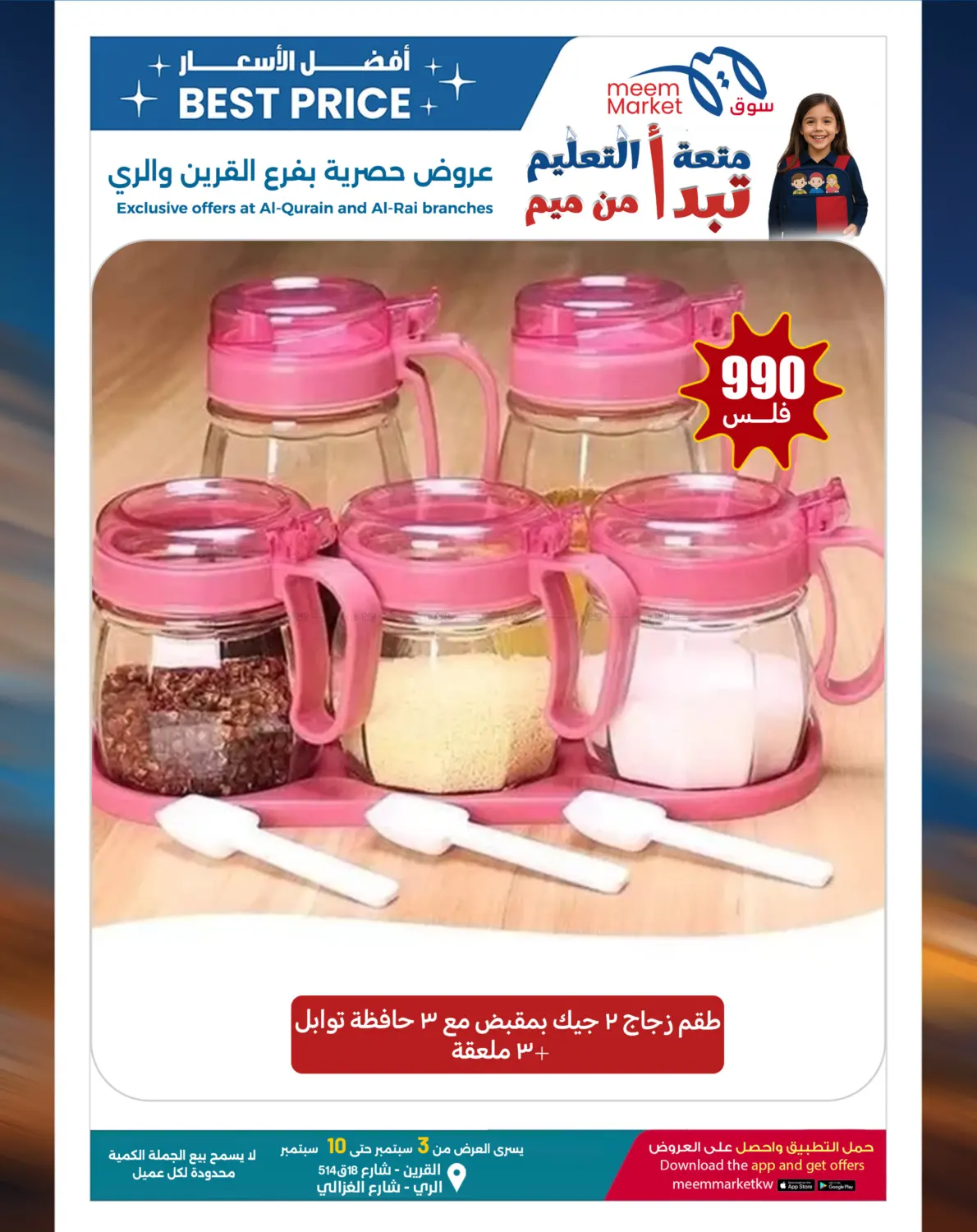 صفحة رقم 12 من Best Price Offers في شركة سوق ميم المركزي