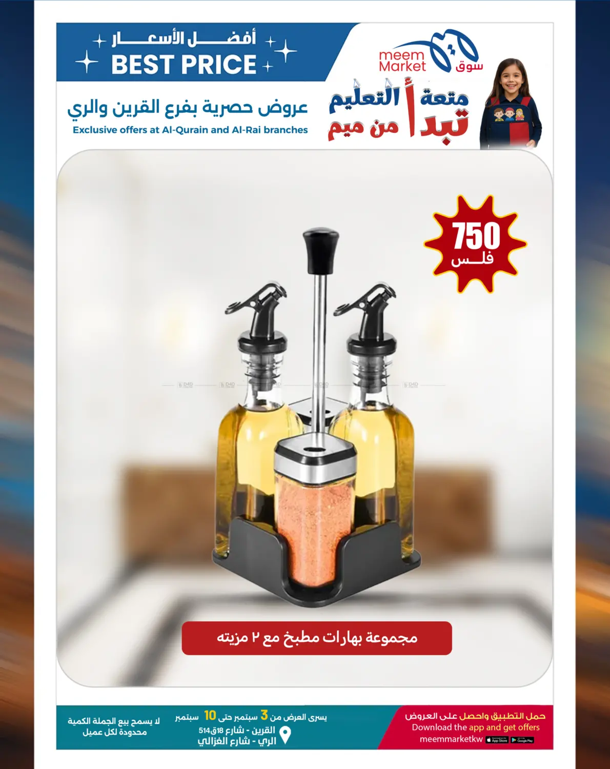 صفحة رقم 11 من Best Price Offers في شركة سوق ميم المركزي