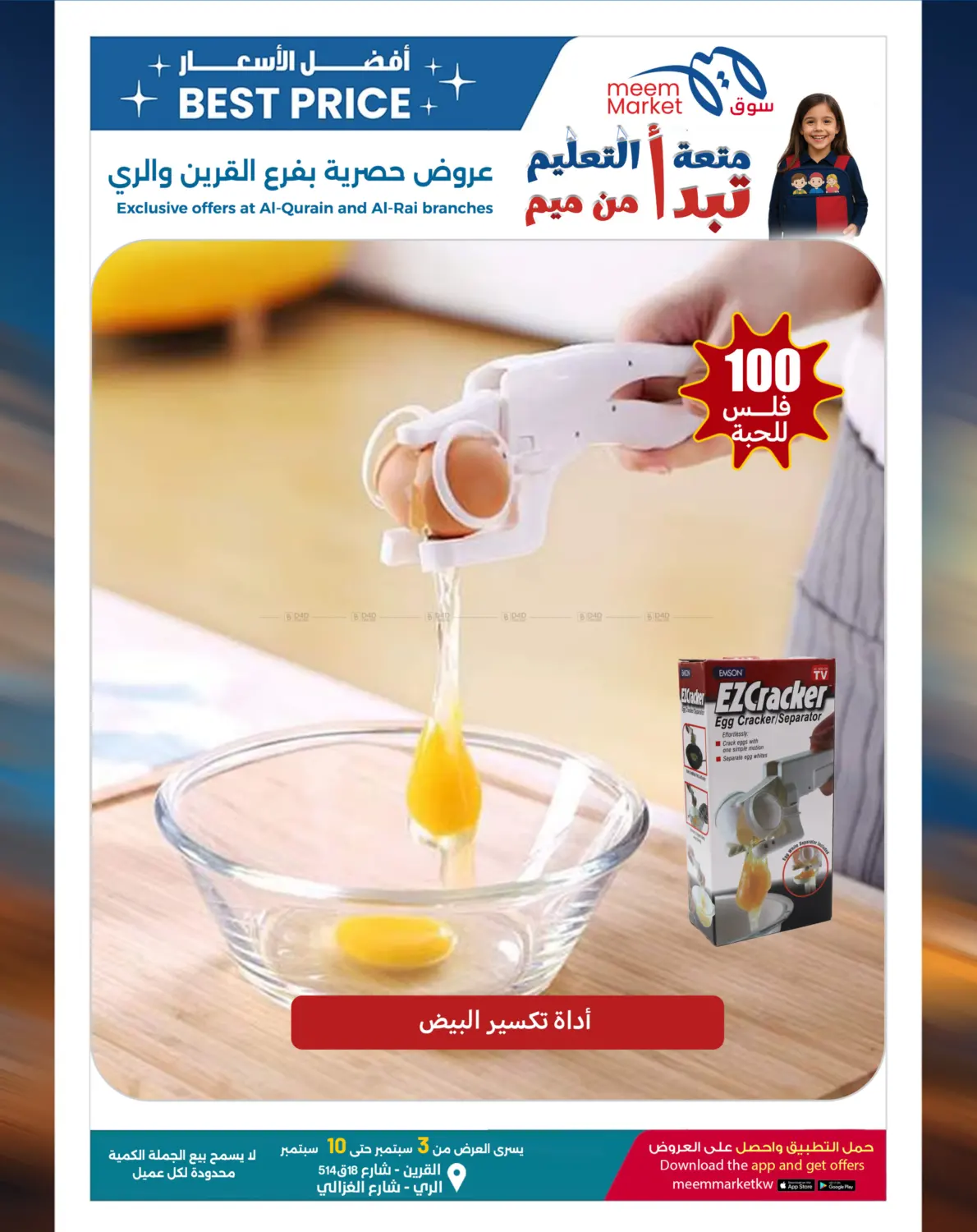 صفحة رقم 20 من Best Price Offers في شركة سوق ميم المركزي