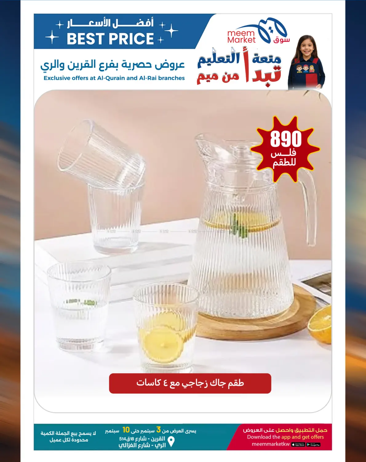 صفحة رقم 17 من Best Price Offers في شركة سوق ميم المركزي