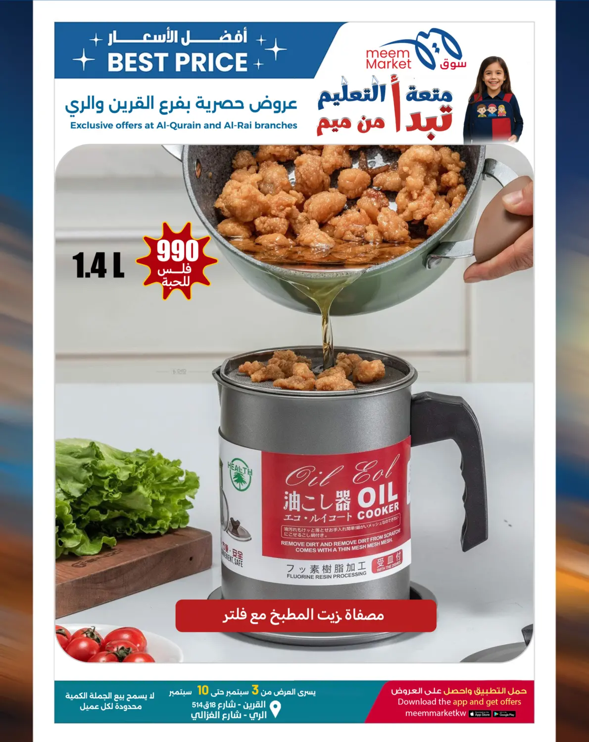 صفحة رقم 21 من Best Price Offers في شركة سوق ميم المركزي