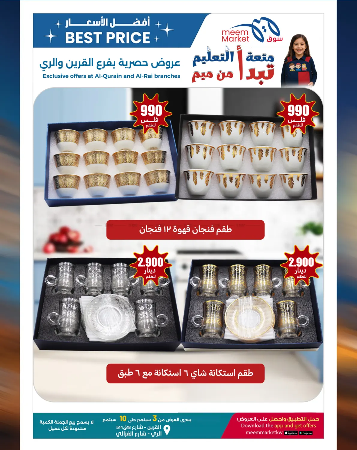 صفحة رقم 19 من Best Price Offers في شركة سوق ميم المركزي