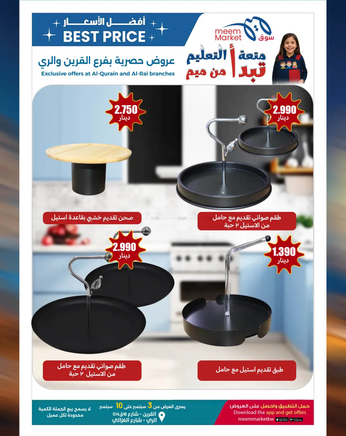 صفحة رقم 22 من Best Price Offers في شركة سوق ميم المركزي