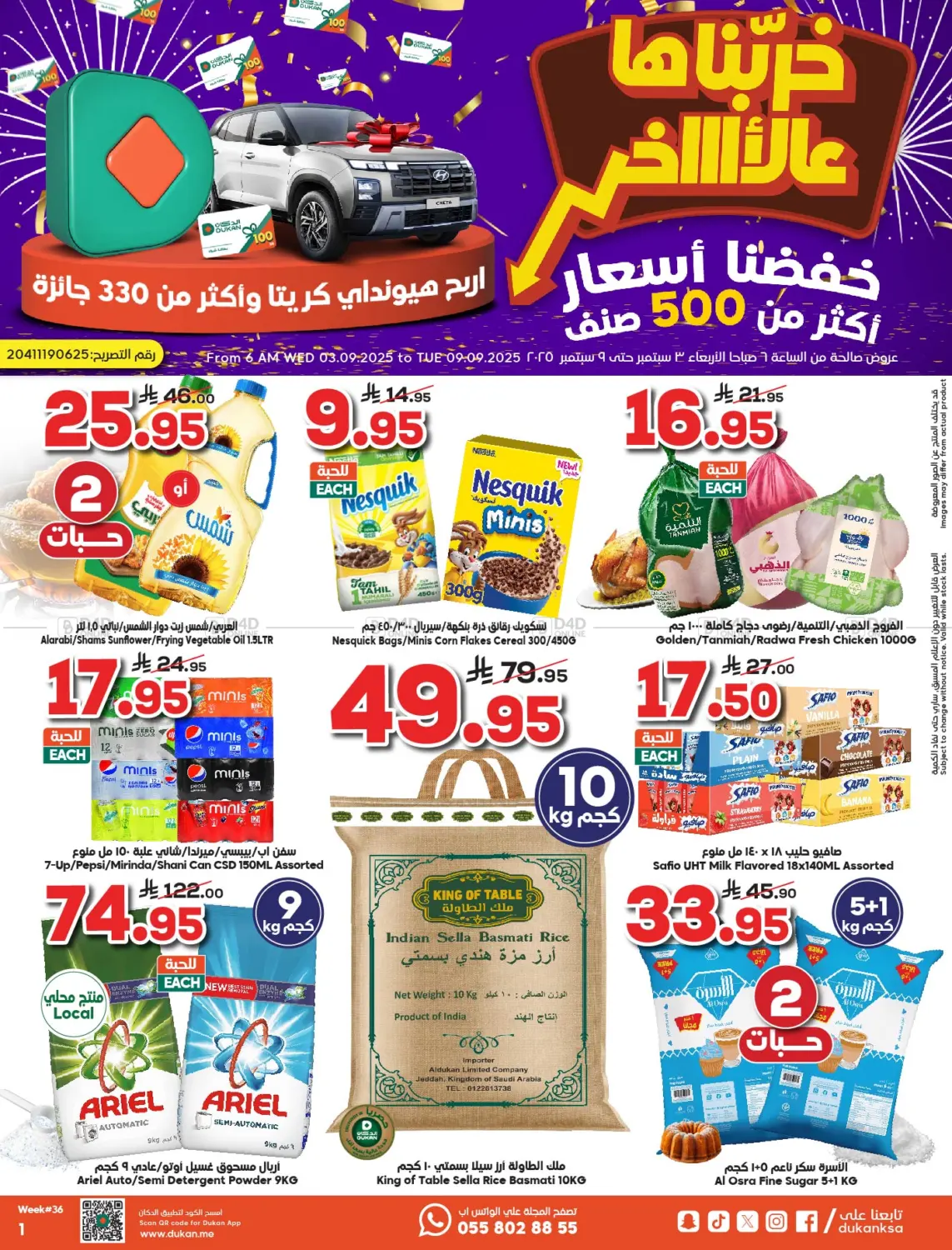 صفحة رقم 1 من Weekly Offers في الدكان