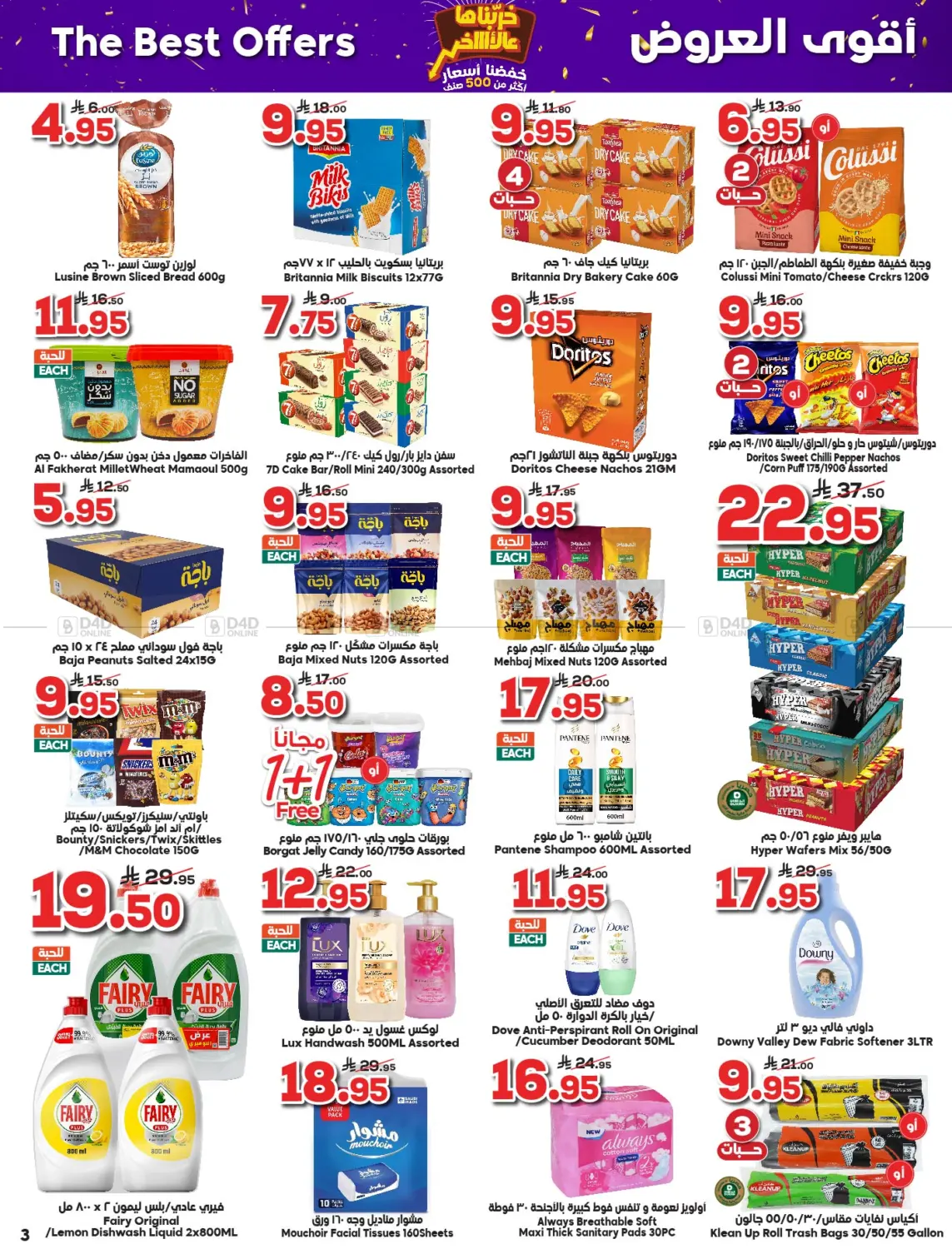 صفحة رقم 3 من Weekly Offers في الدكان
