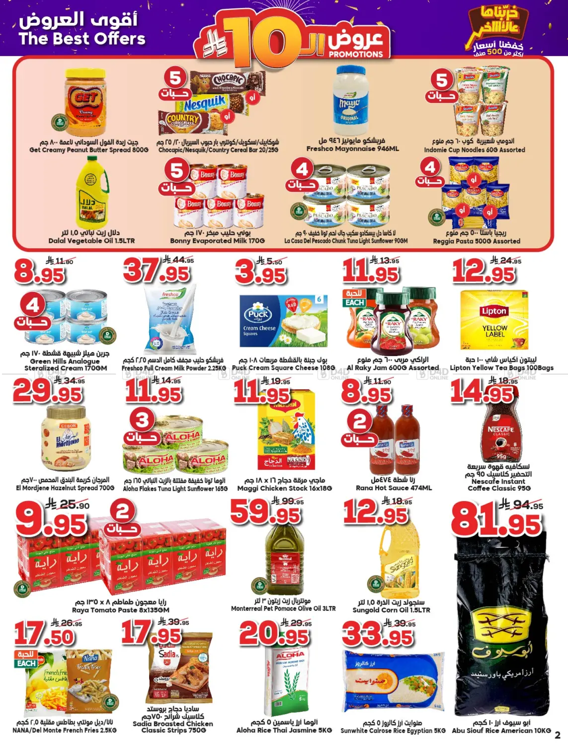 صفحة رقم 2 من Weekly Offers في الدكان