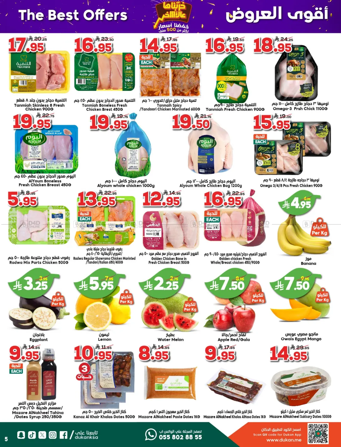 صفحة رقم 5 من Weekly Offers في الدكان