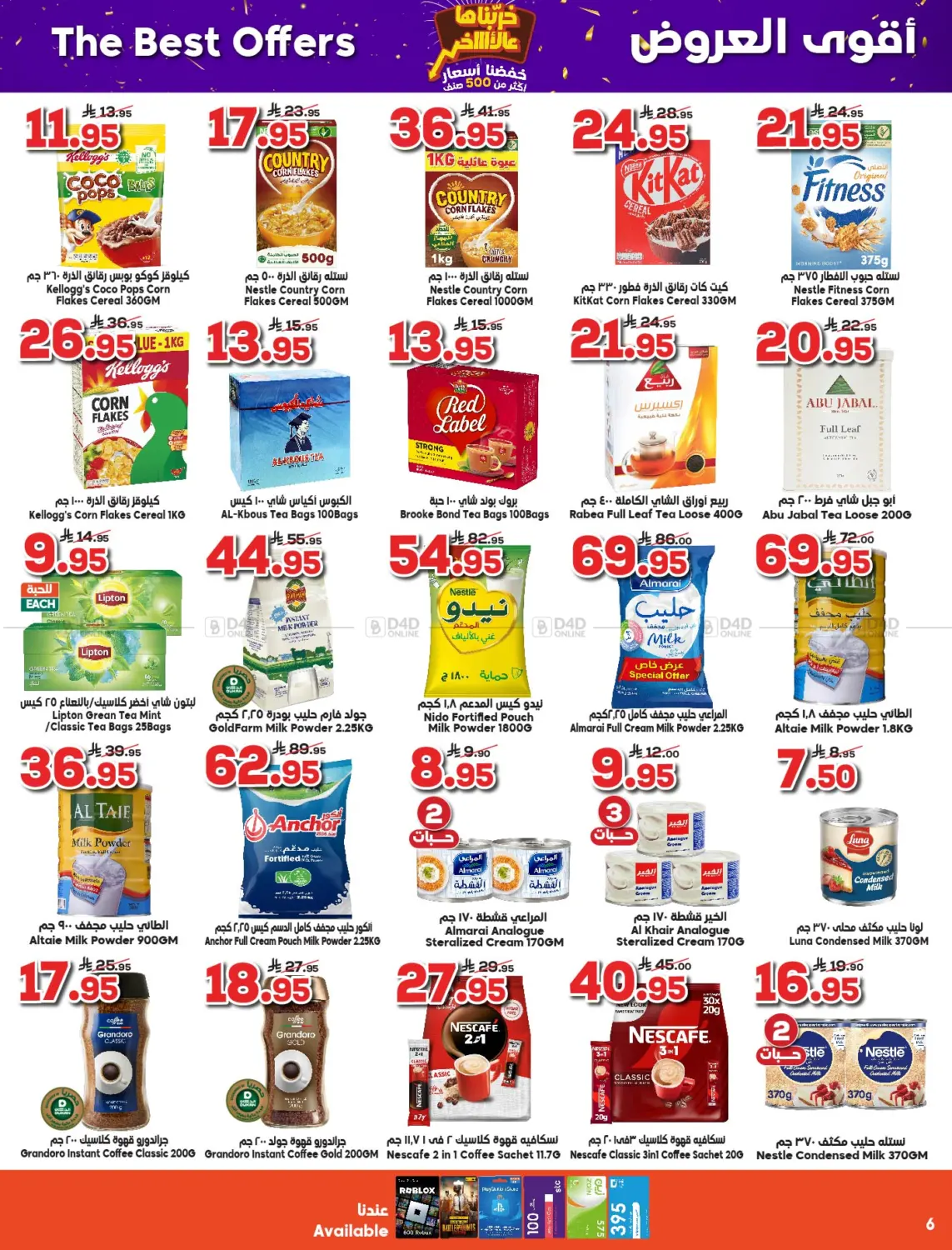 صفحة رقم 6 من Weekly Offers في الدكان