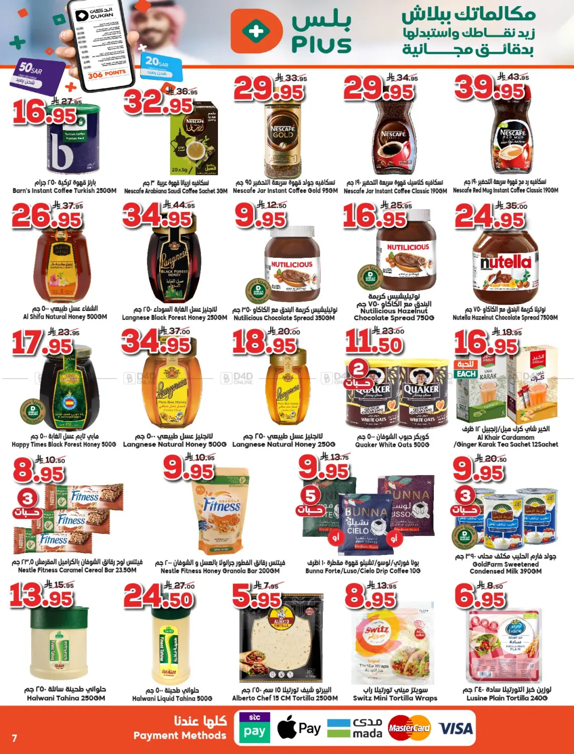 صفحة رقم 7 من Weekly Offers في الدكان