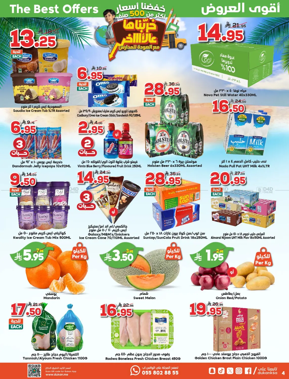 صفحة رقم 4 من Weekly Offers في الدكان