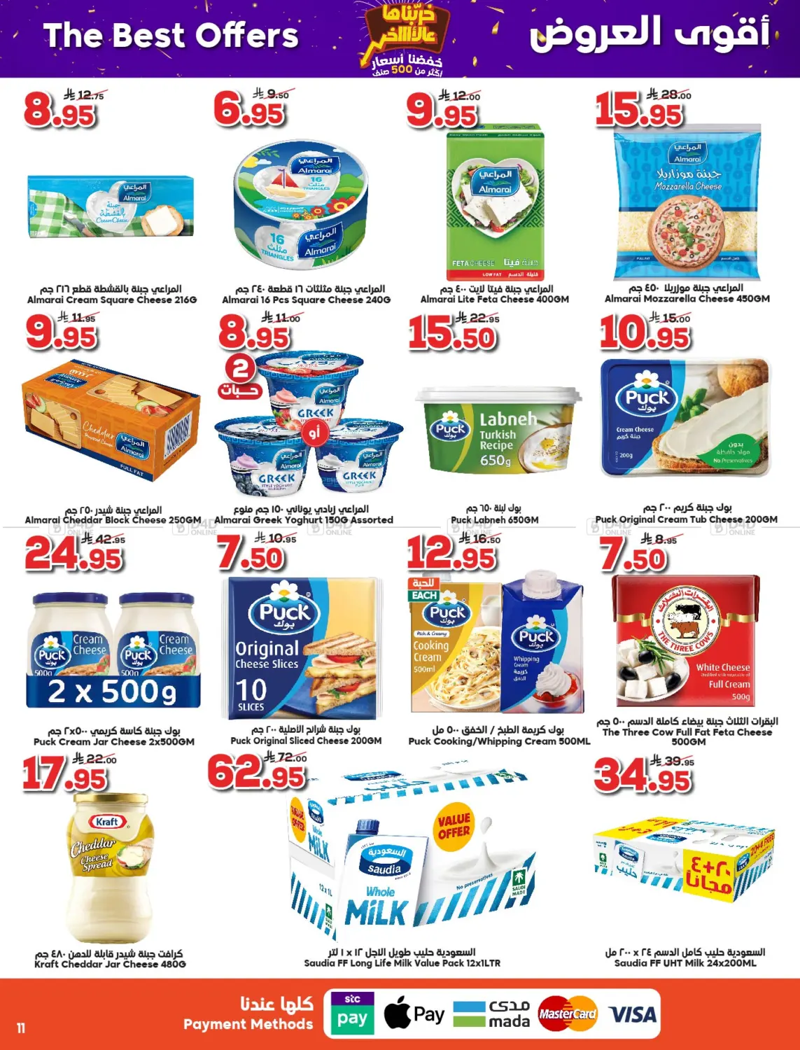 صفحة رقم 11 من Weekly Offers في الدكان