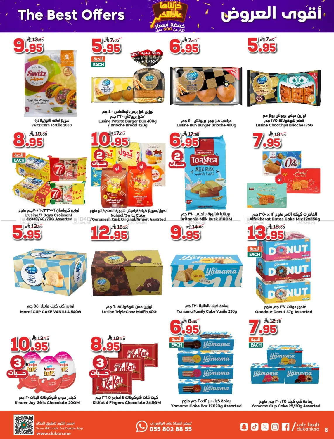 صفحة رقم 8 من Weekly Offers في الدكان