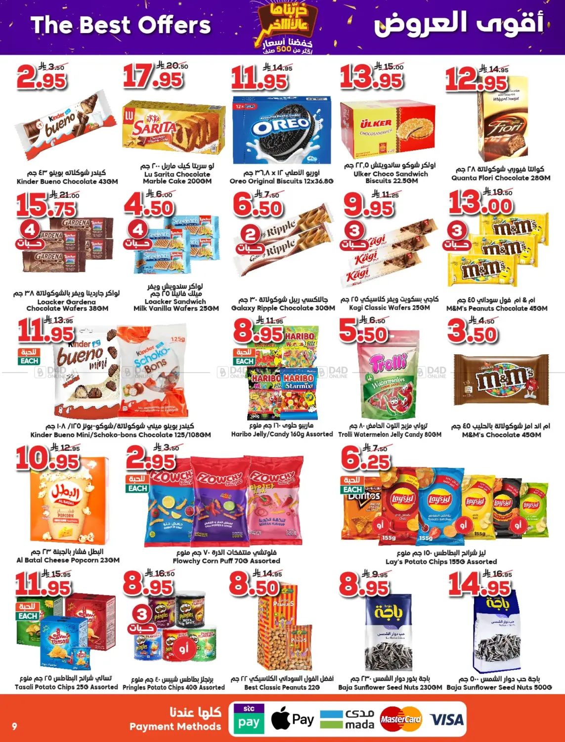صفحة رقم 9 من Weekly Offers في الدكان