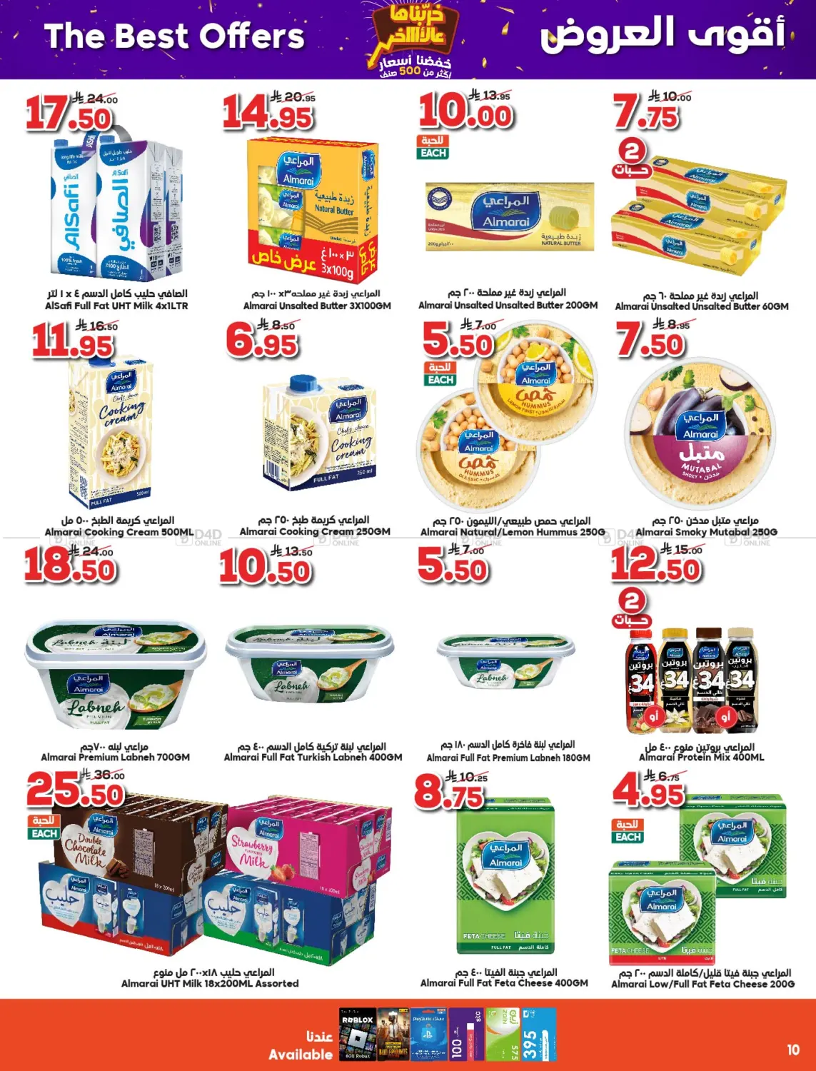 صفحة رقم 10 من Weekly Offers في الدكان