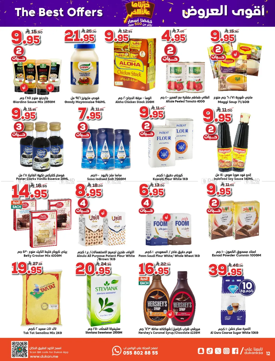 صفحة رقم 12 من Weekly Offers في الدكان