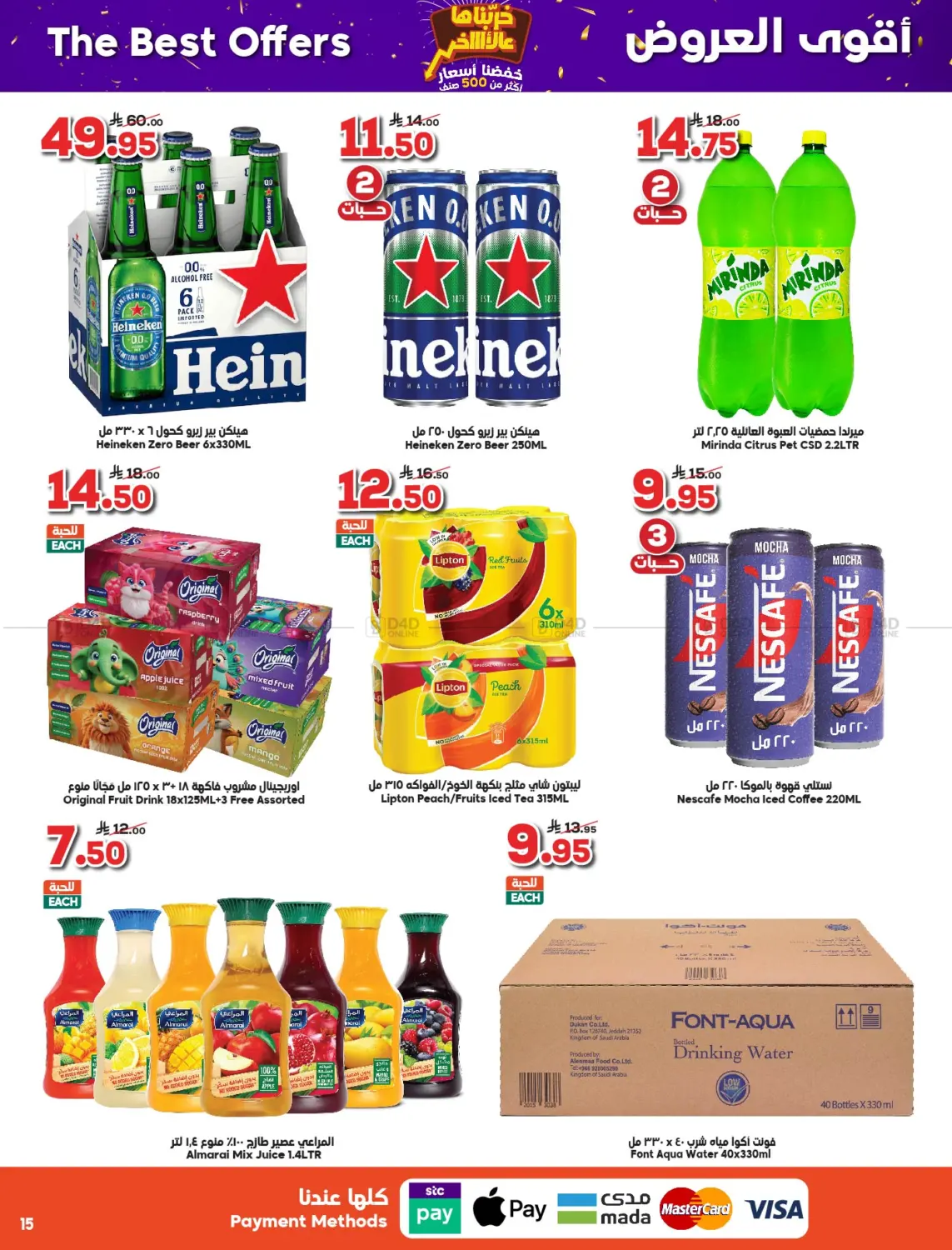 صفحة رقم 15 من Weekly Offers في الدكان
