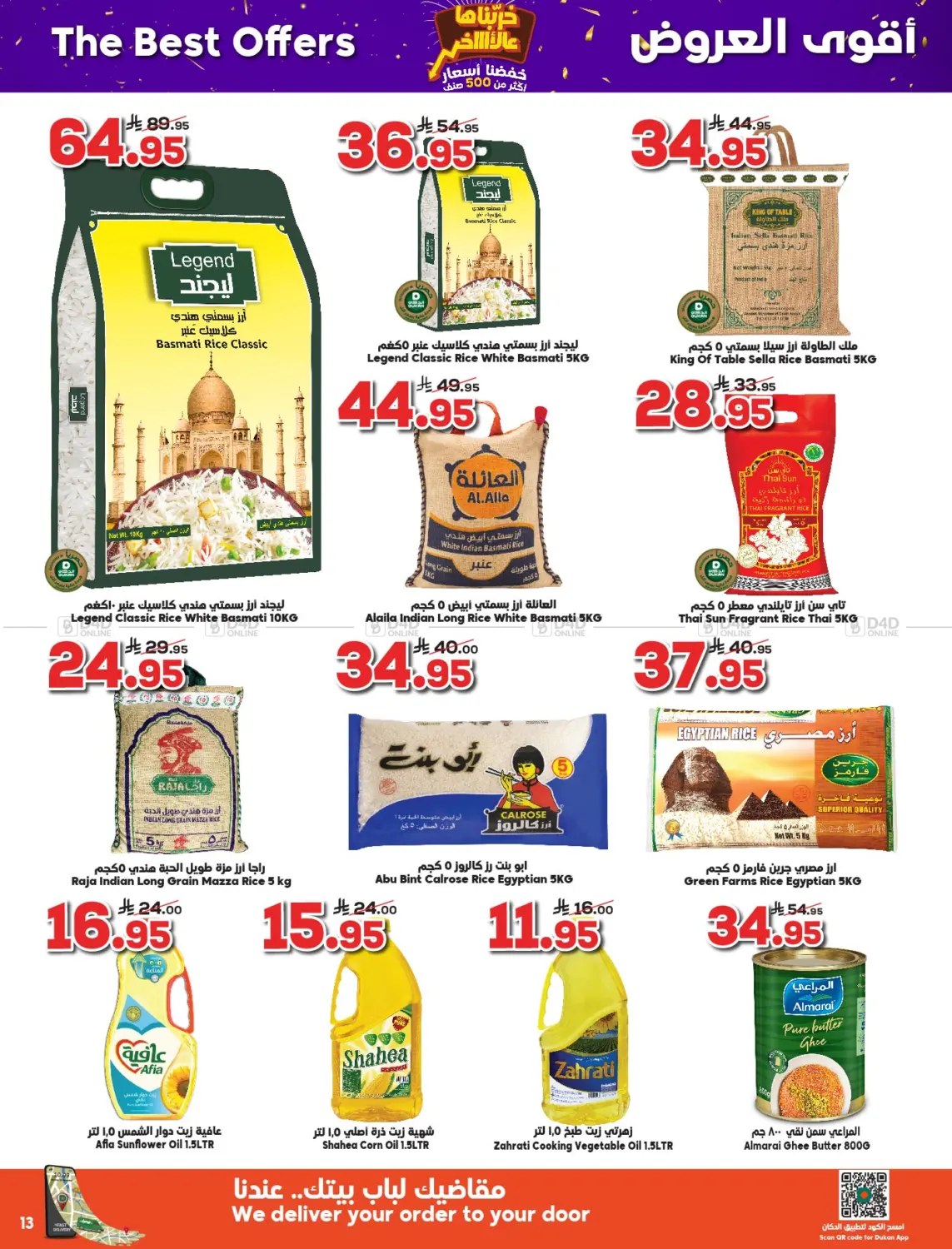 صفحة رقم 13 من Weekly Offers في الدكان