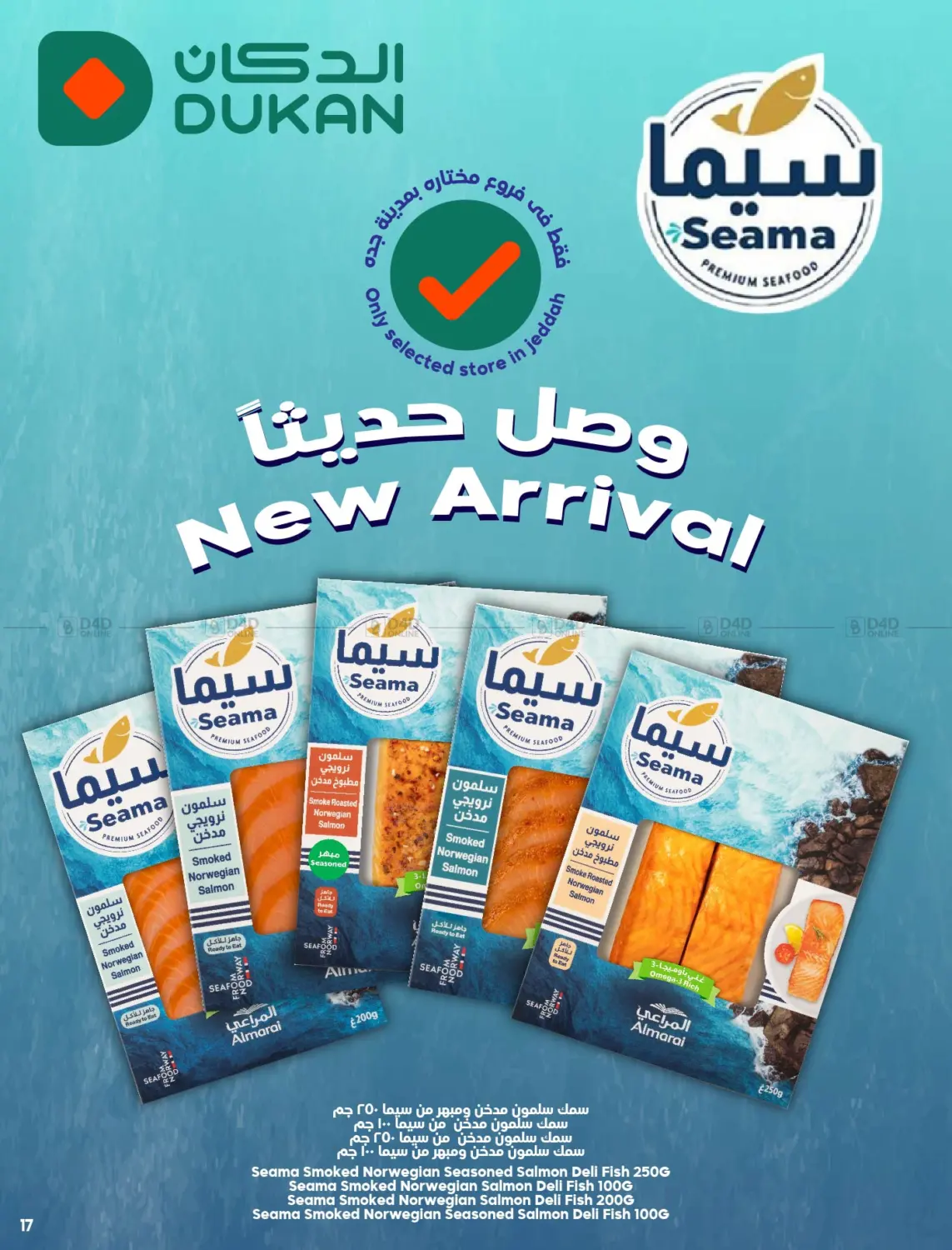 صفحة رقم 17 من Weekly Offers في الدكان